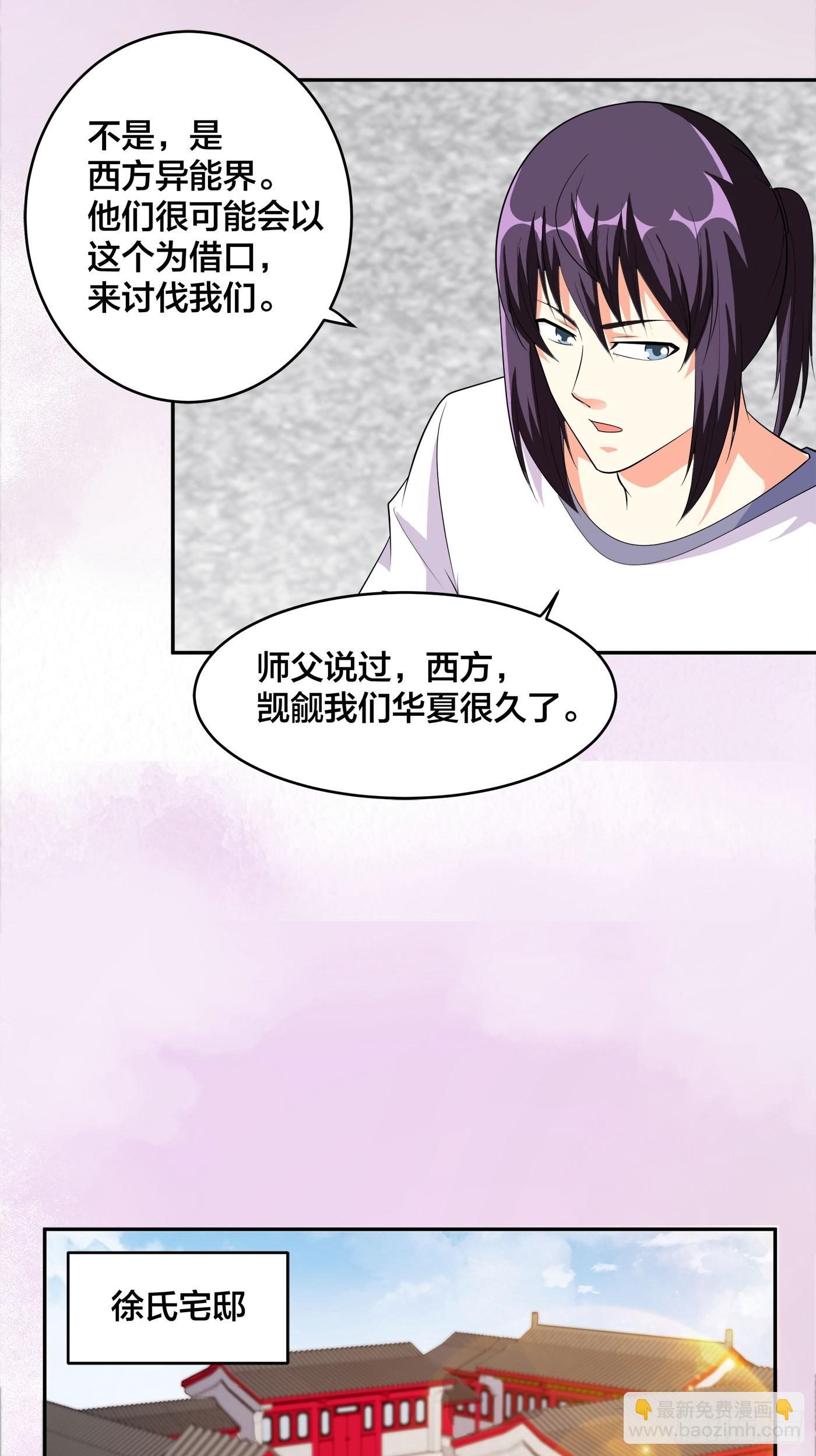 🍚修仙之人在都市 第121话 人心不齐 第12页