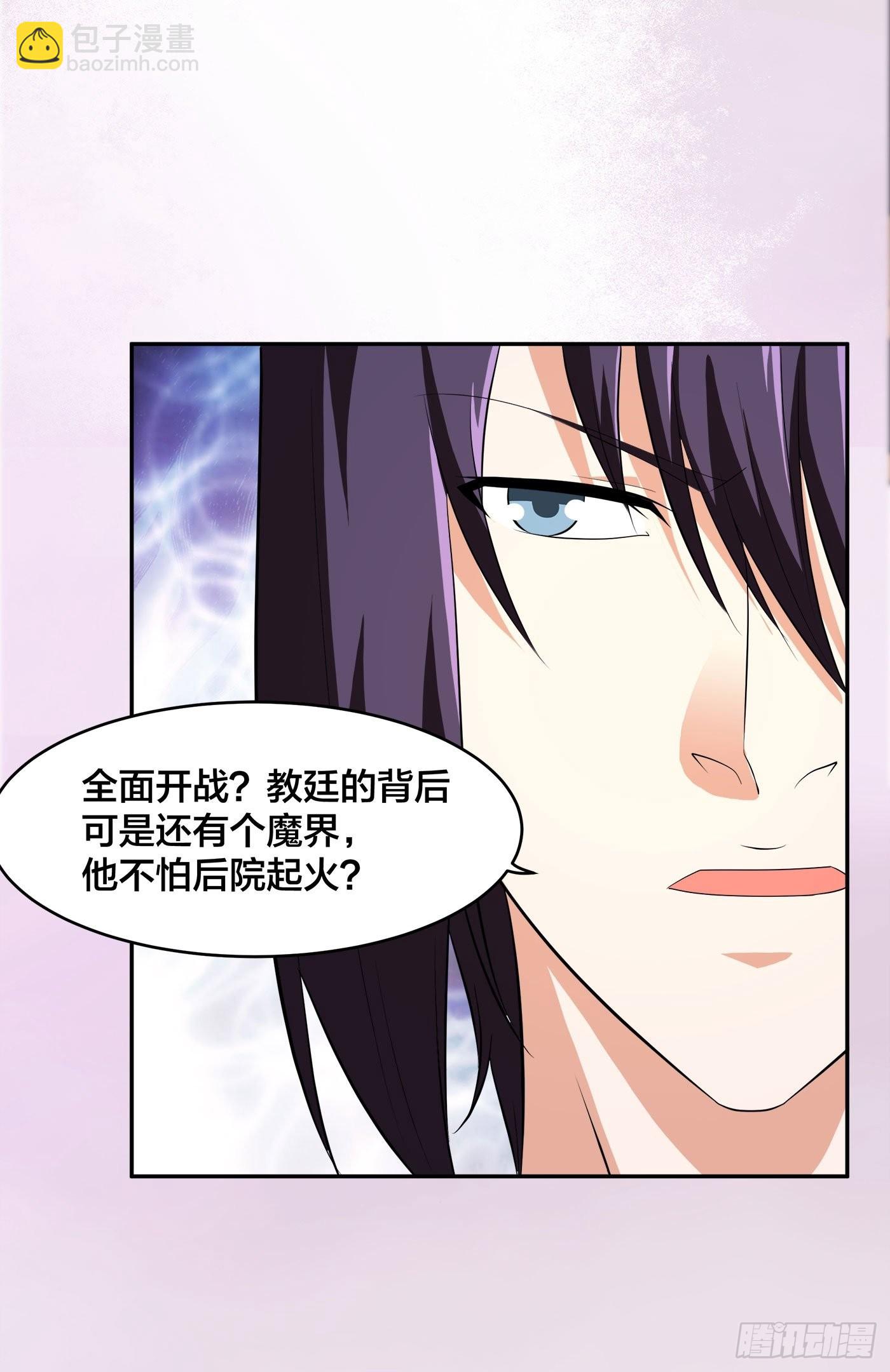 🍚修仙之人在都市 第121话 人心不齐 第17页