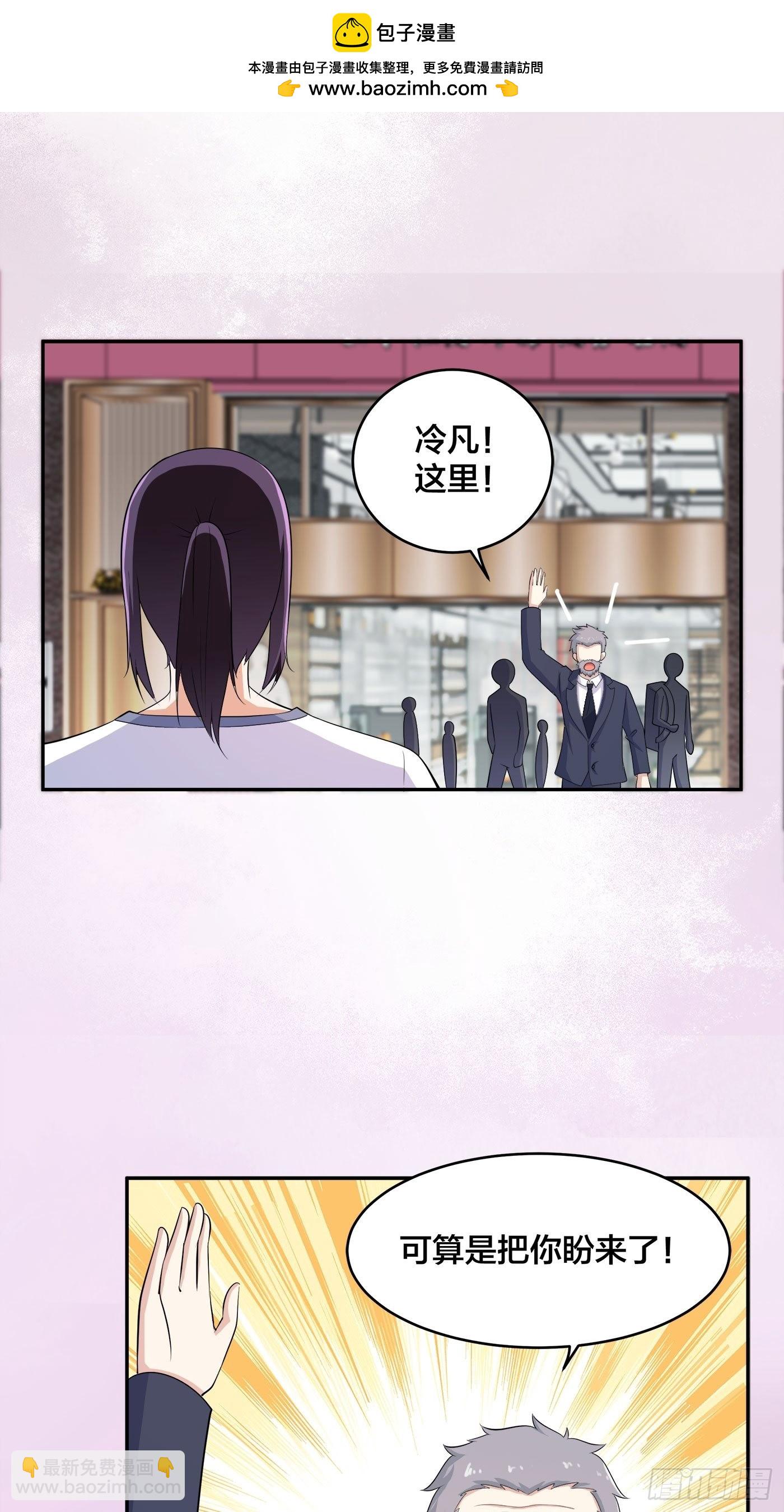 🍚修仙之人在都市 第121话 人心不齐 第2页