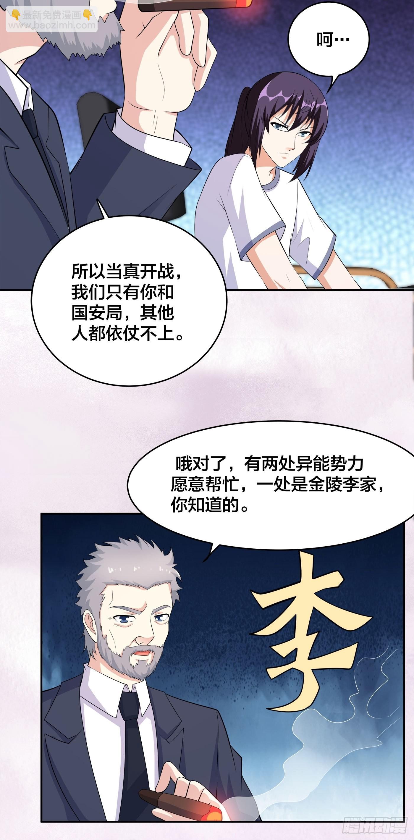 🍚修仙之人在都市 第121话 人心不齐 第20页