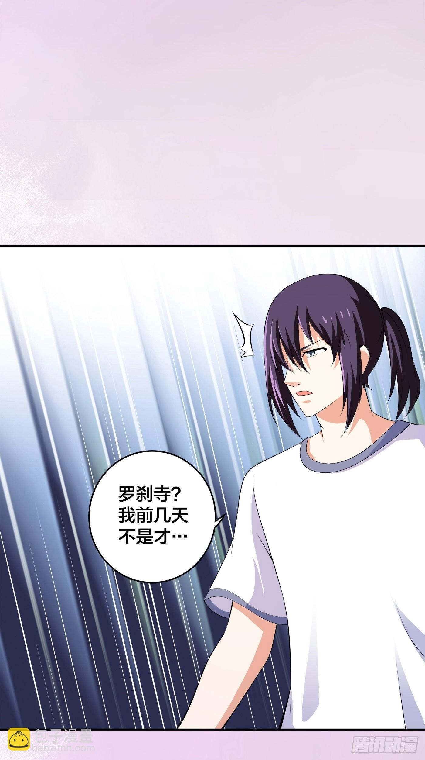🍚修仙之人在都市 第121话 人心不齐 第22页