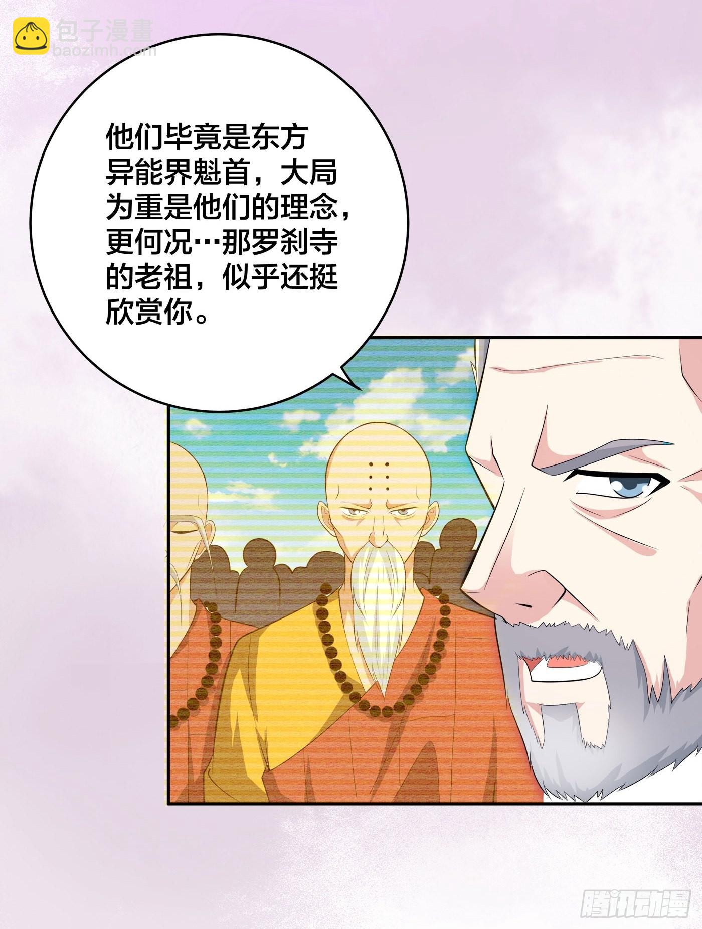 🍚修仙之人在都市 第121话 人心不齐 第23页