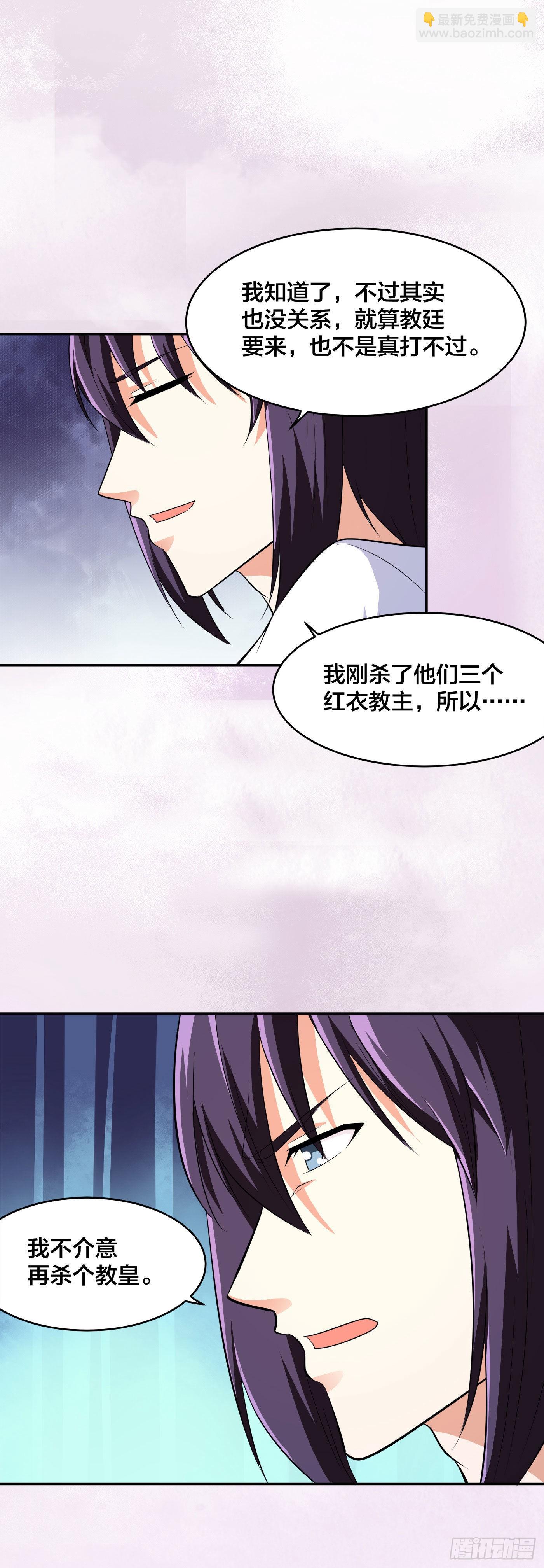 🍚修仙之人在都市 第121话 人心不齐 第24页