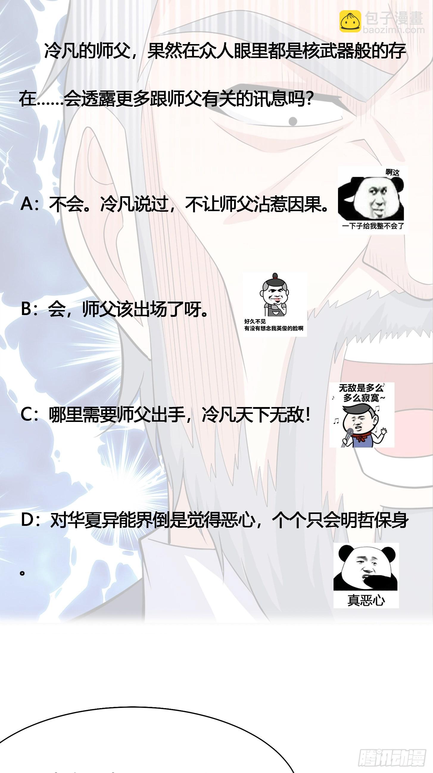 🍚修仙之人在都市 第121话 人心不齐 第28页