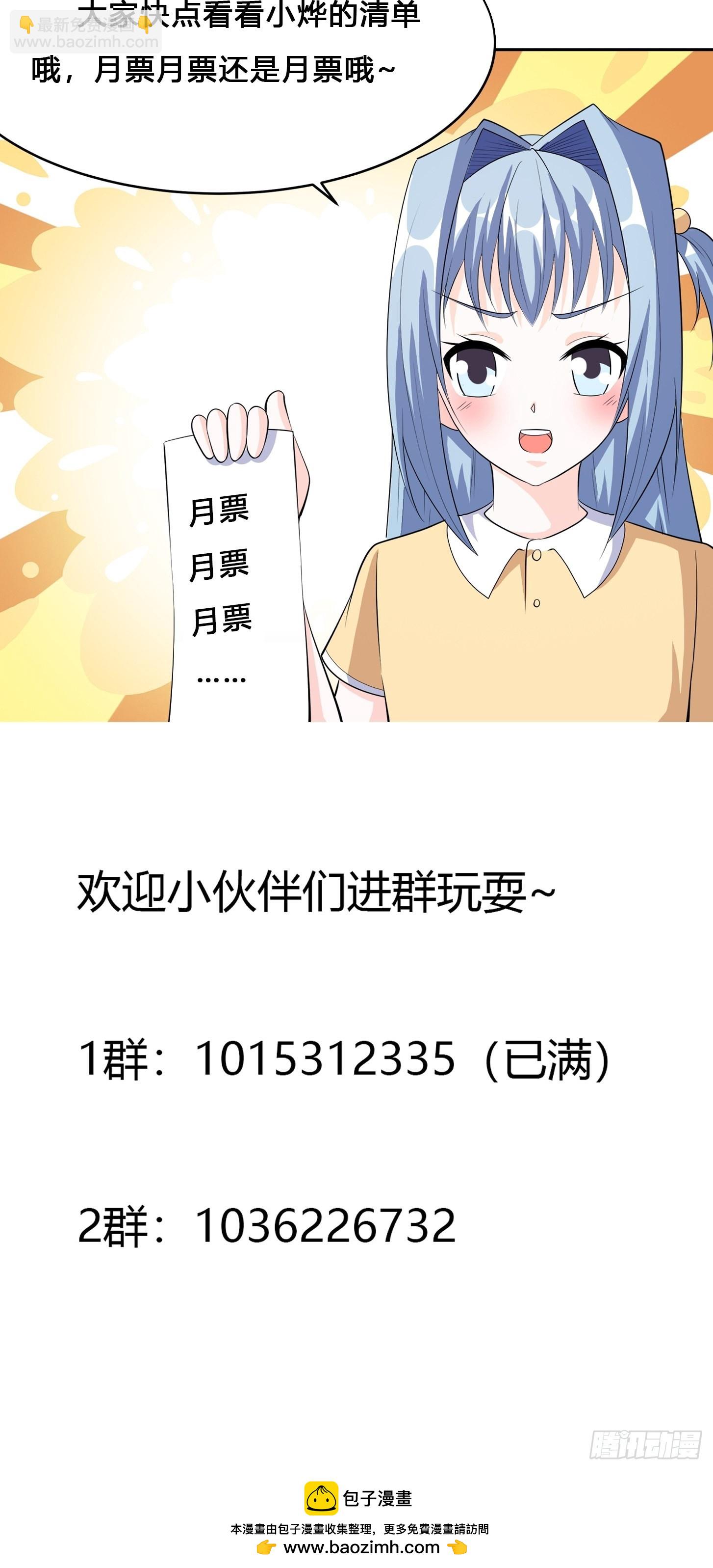 🍚修仙之人在都市 第121话 人心不齐 第29页