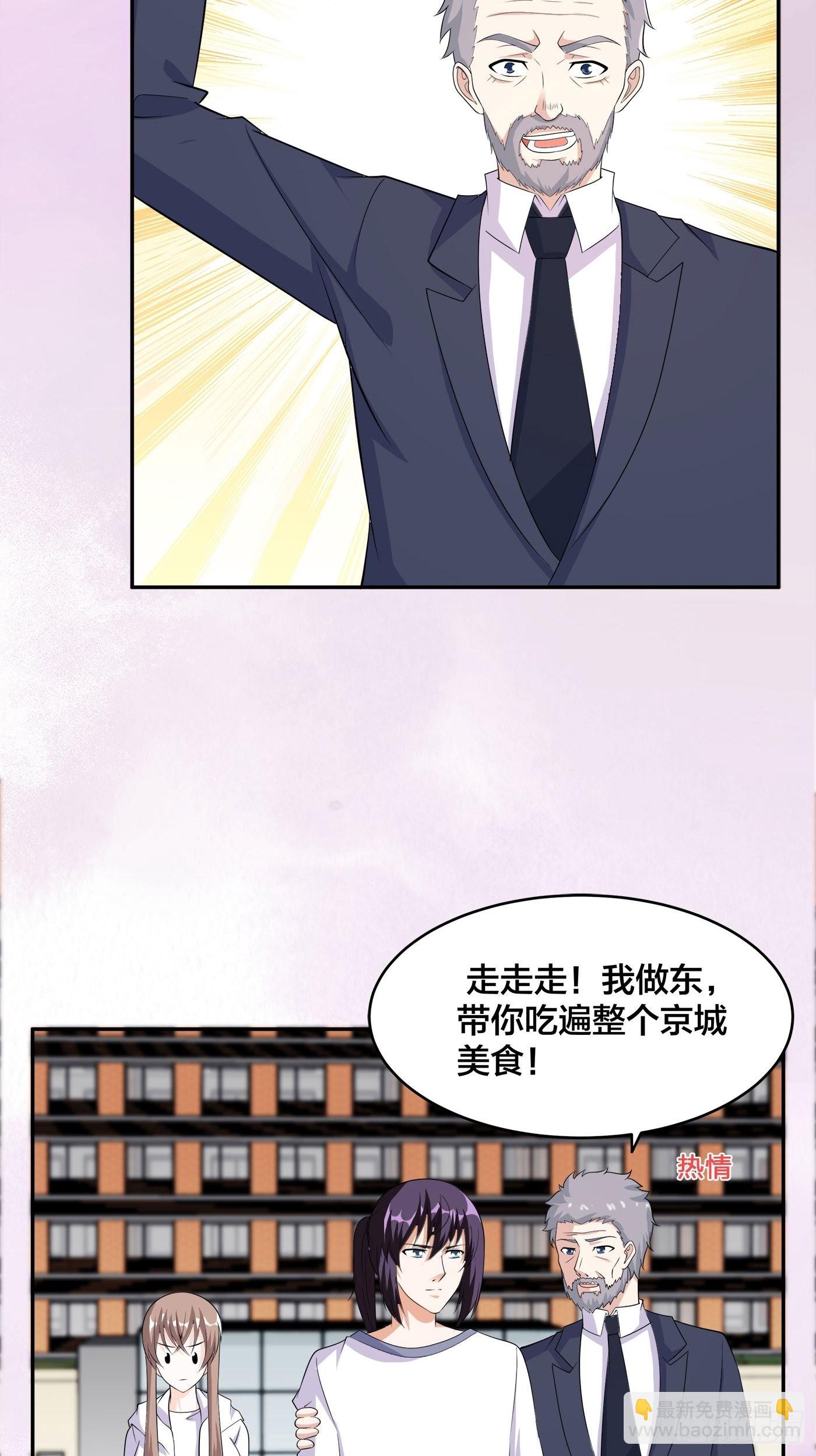 🍚修仙之人在都市 第121话 人心不齐 第3页