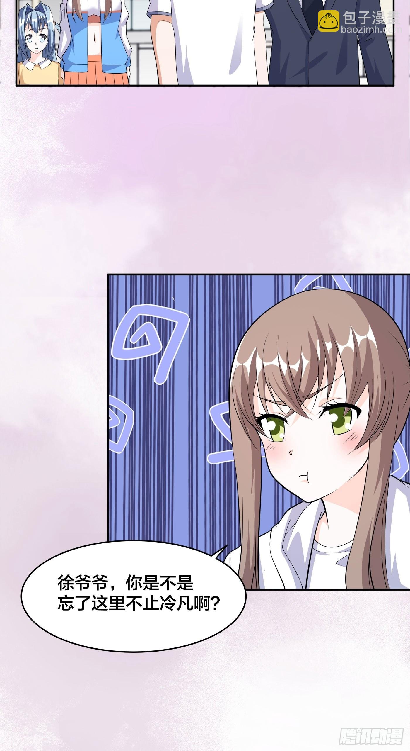 🍚修仙之人在都市 第121话 人心不齐 第4页