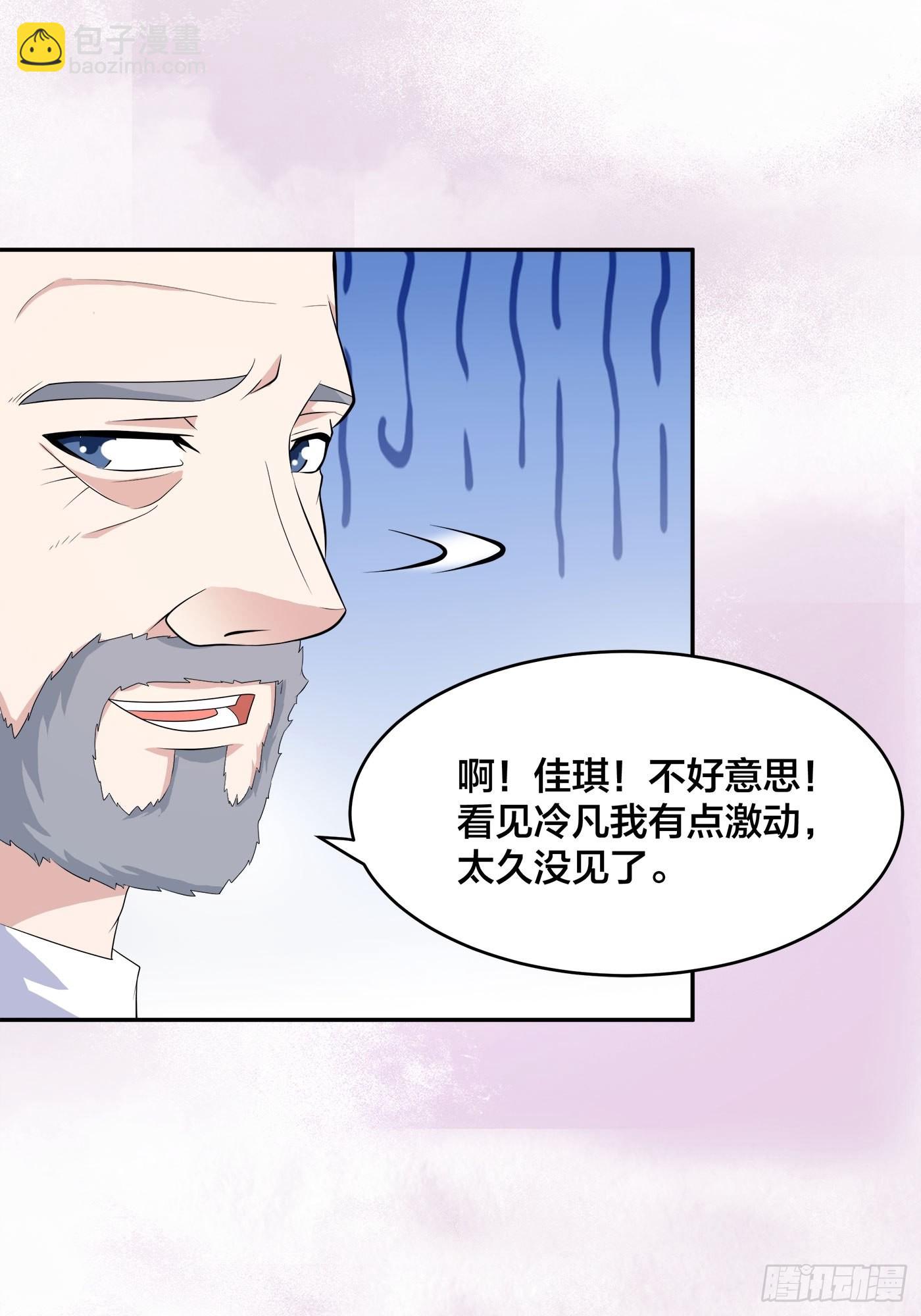 🍚修仙之人在都市 第121话 人心不齐 第5页