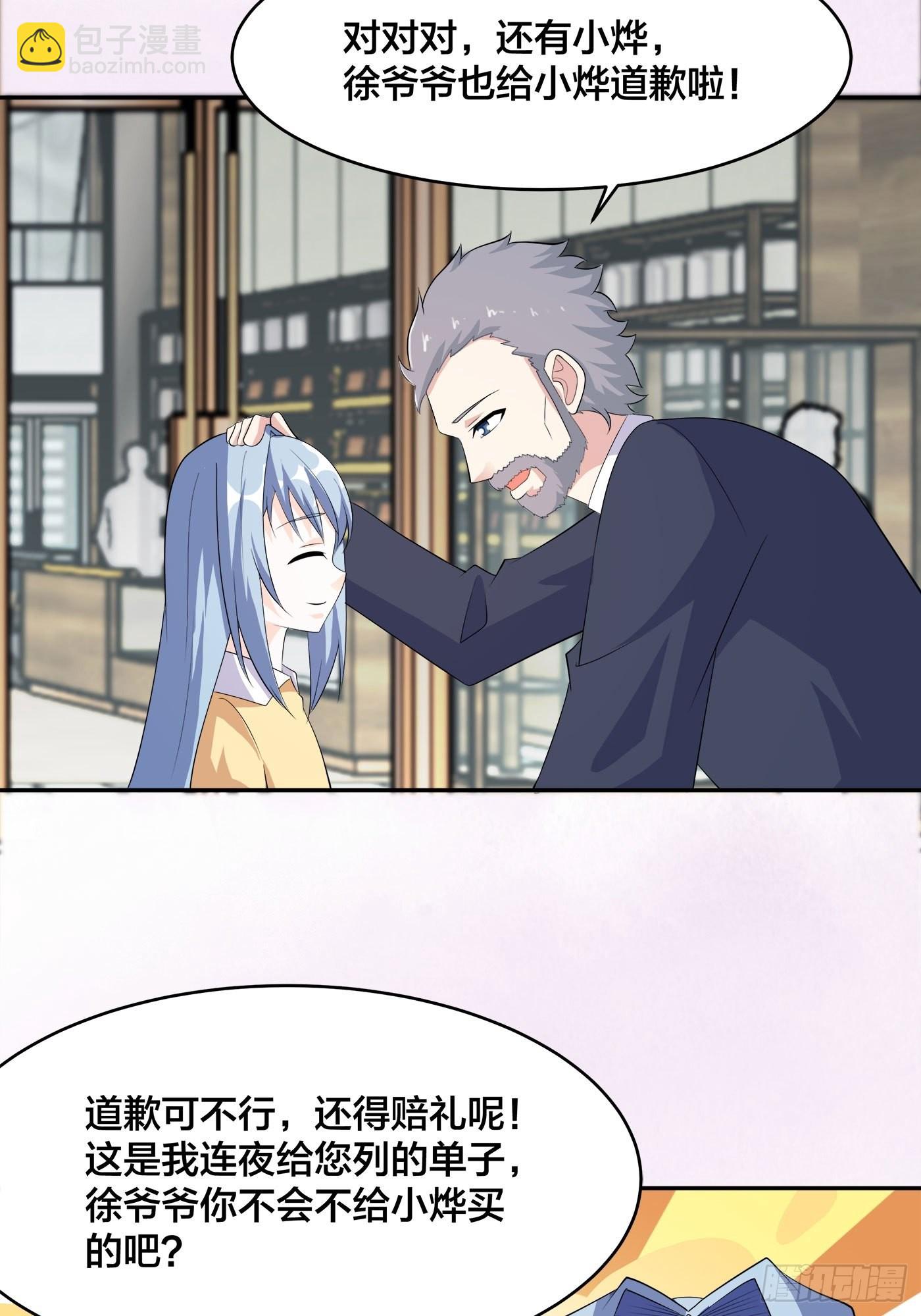 🍚修仙之人在都市 第121话 人心不齐 第7页