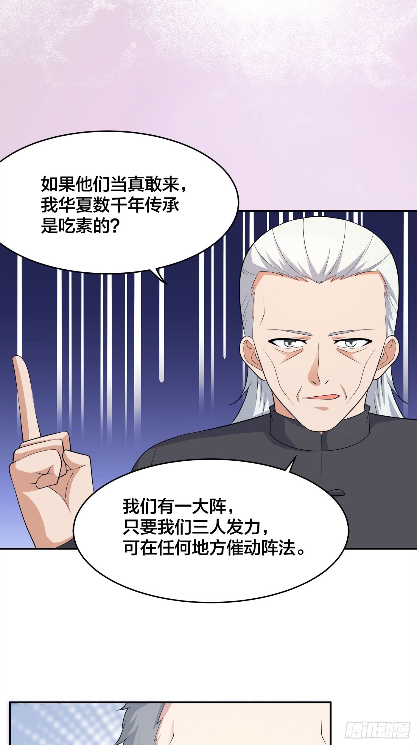 🍚修仙之人在都市 第124话 国安局的底牌 第11页