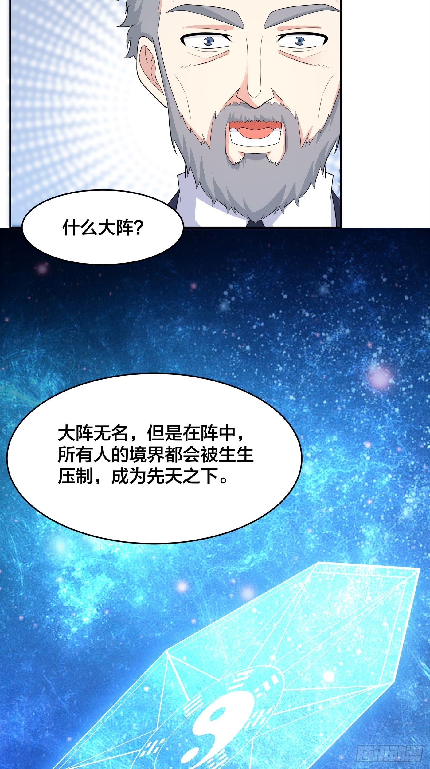 🍚修仙之人在都市 第124话 国安局的底牌 第12页