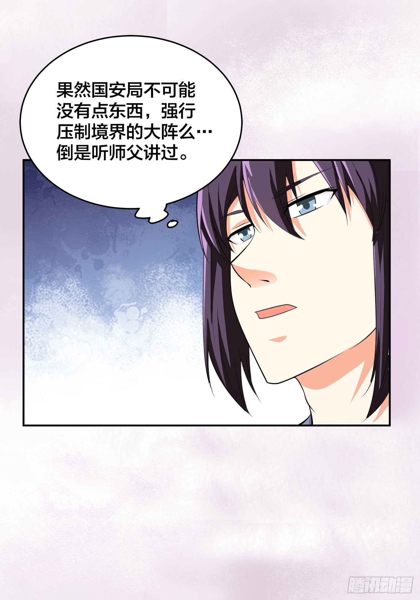 🍚修仙之人在都市 第124话 国安局的底牌 第15页