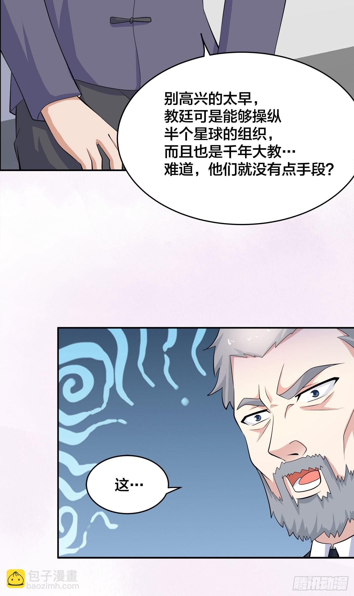 🍚修仙之人在都市 第124话 国安局的底牌 第17页