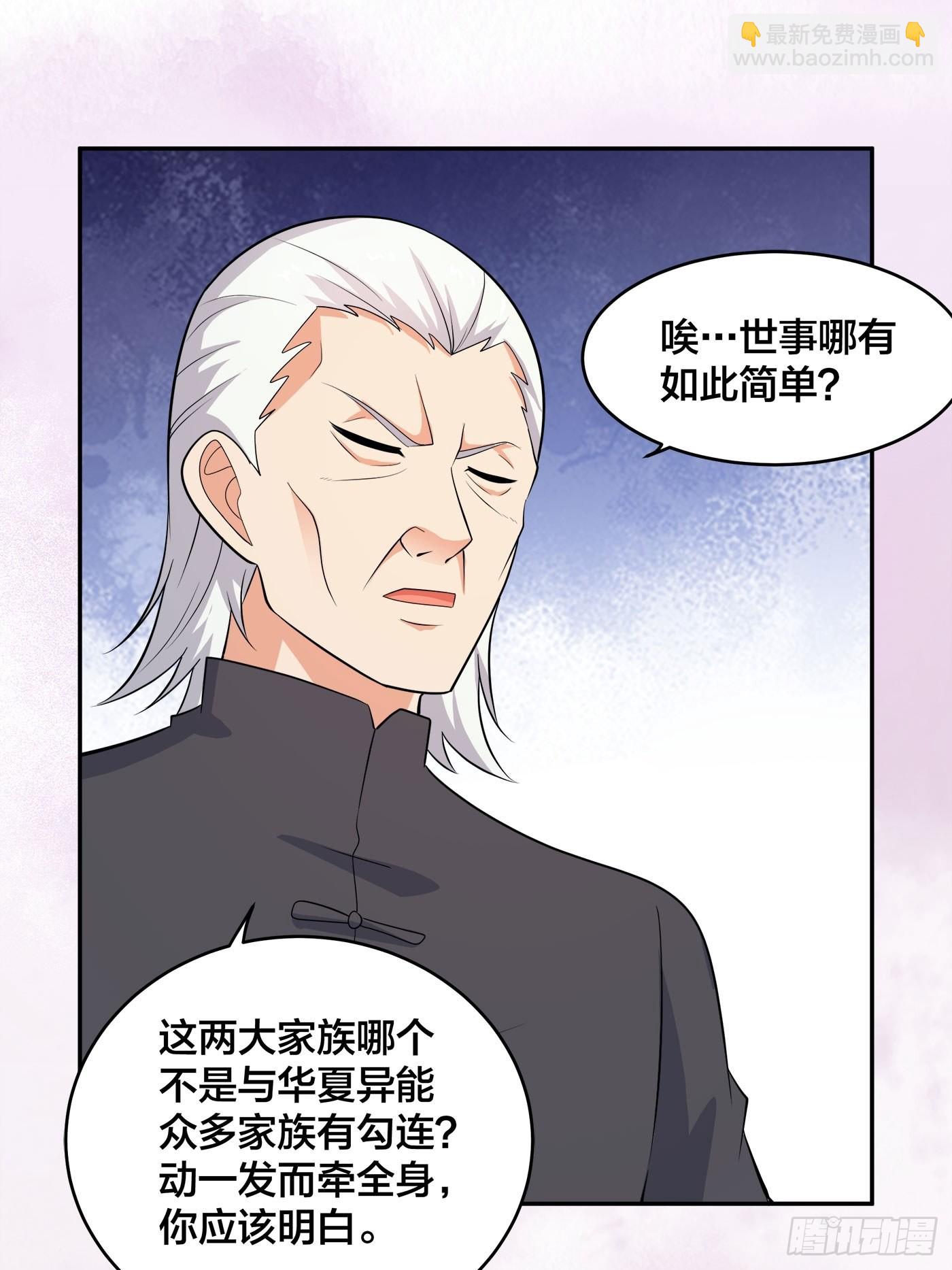 🍚修仙之人在都市 第124话 国安局的底牌 第22页