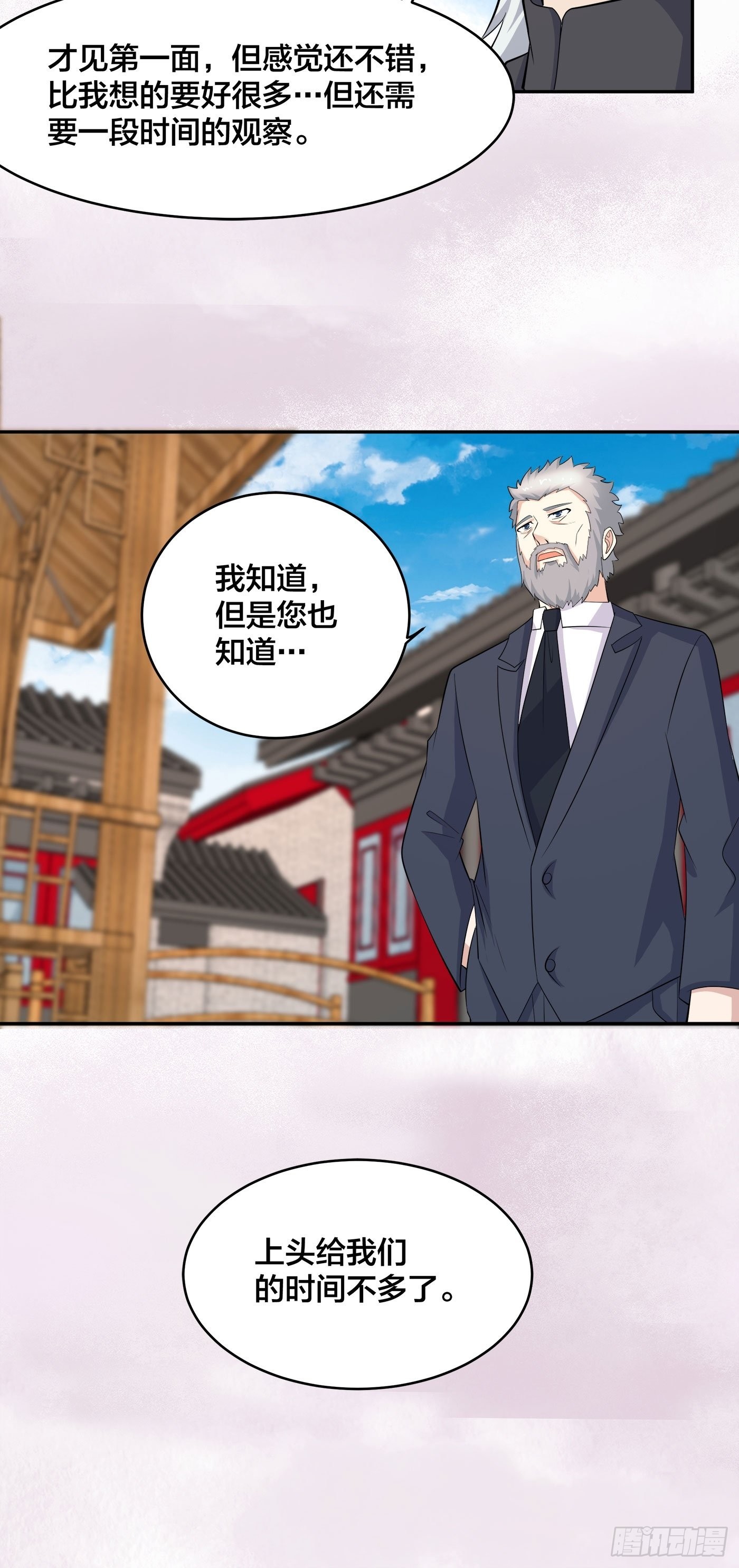 🍚修仙之人在都市 第124话 国安局的底牌 第31页