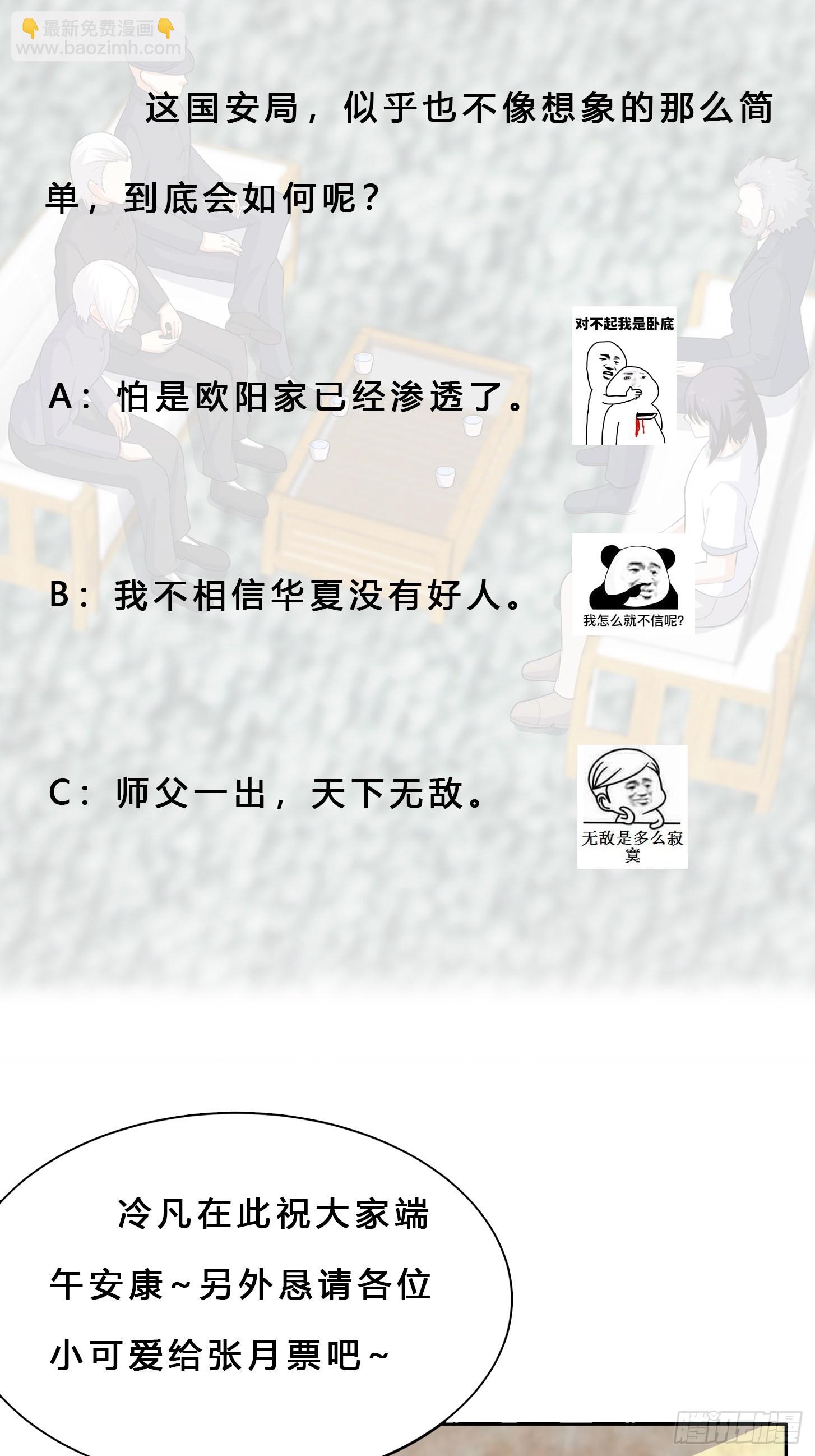 🍚修仙之人在都市 第124话 国安局的底牌 第32页