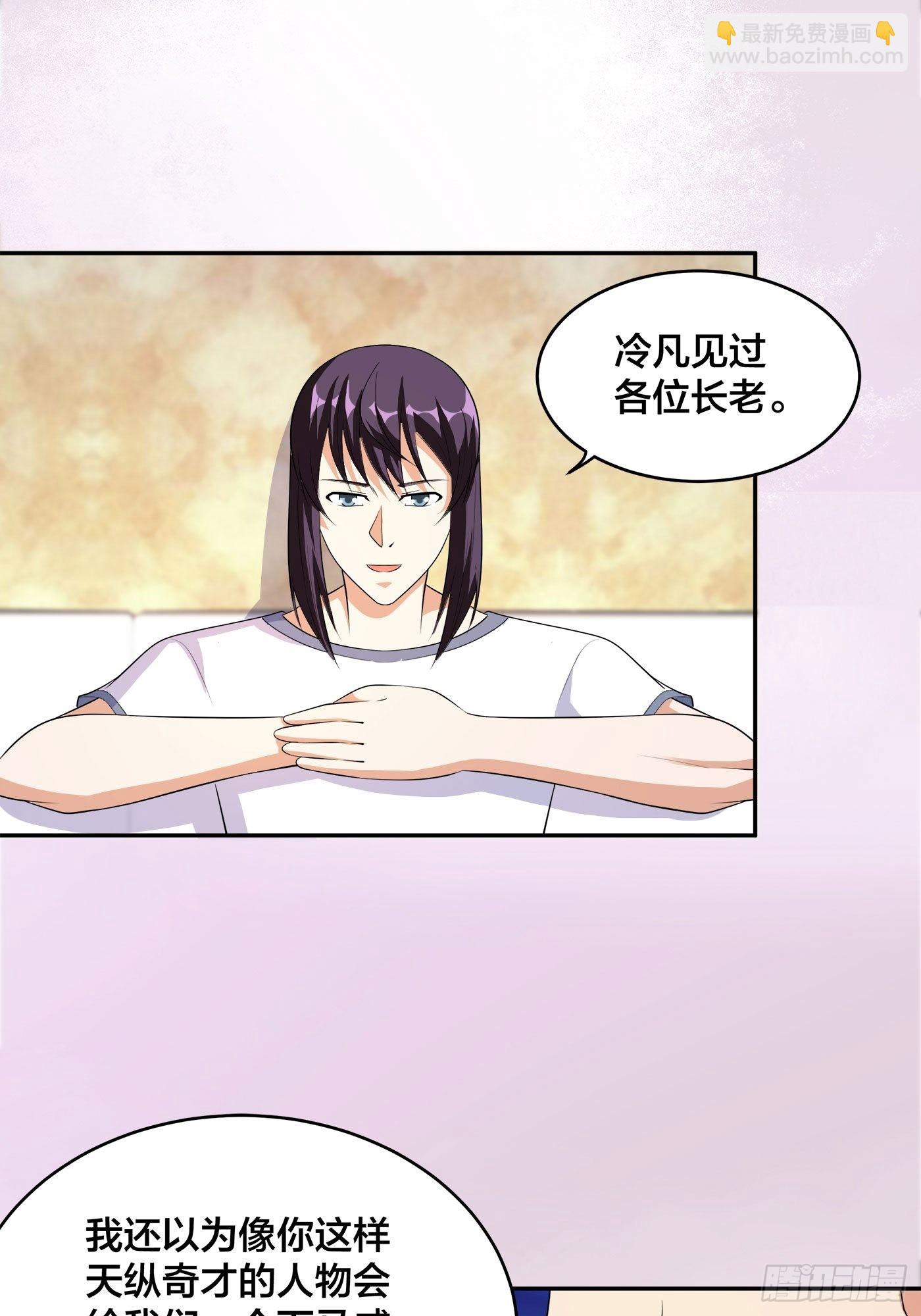 🍚修仙之人在都市 第124话 国安局的底牌 第4页