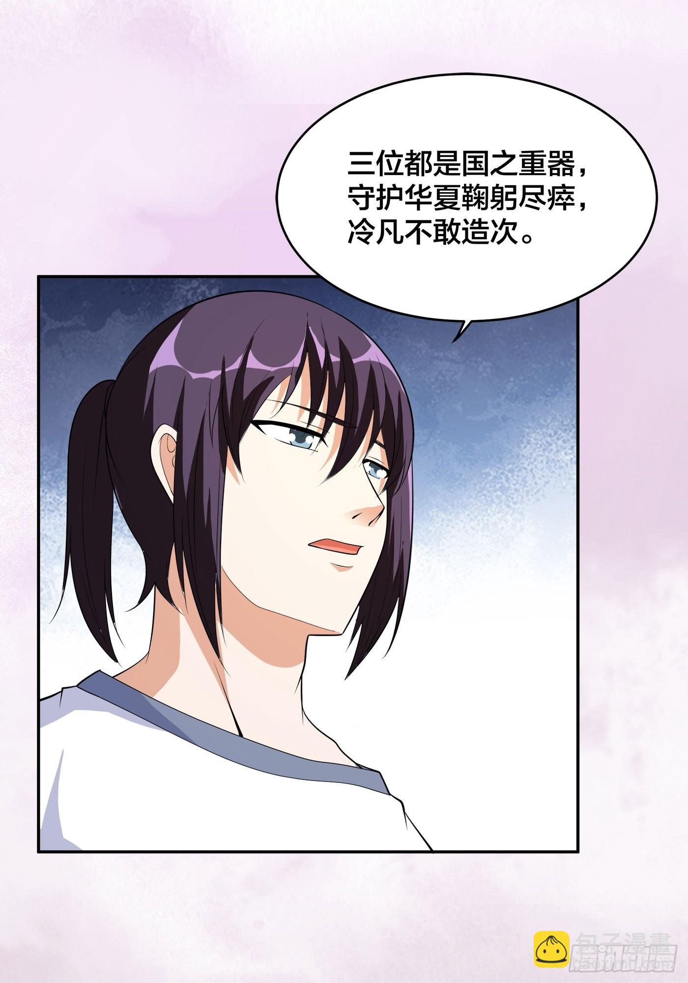 🍚修仙之人在都市 第124话 国安局的底牌 第6页