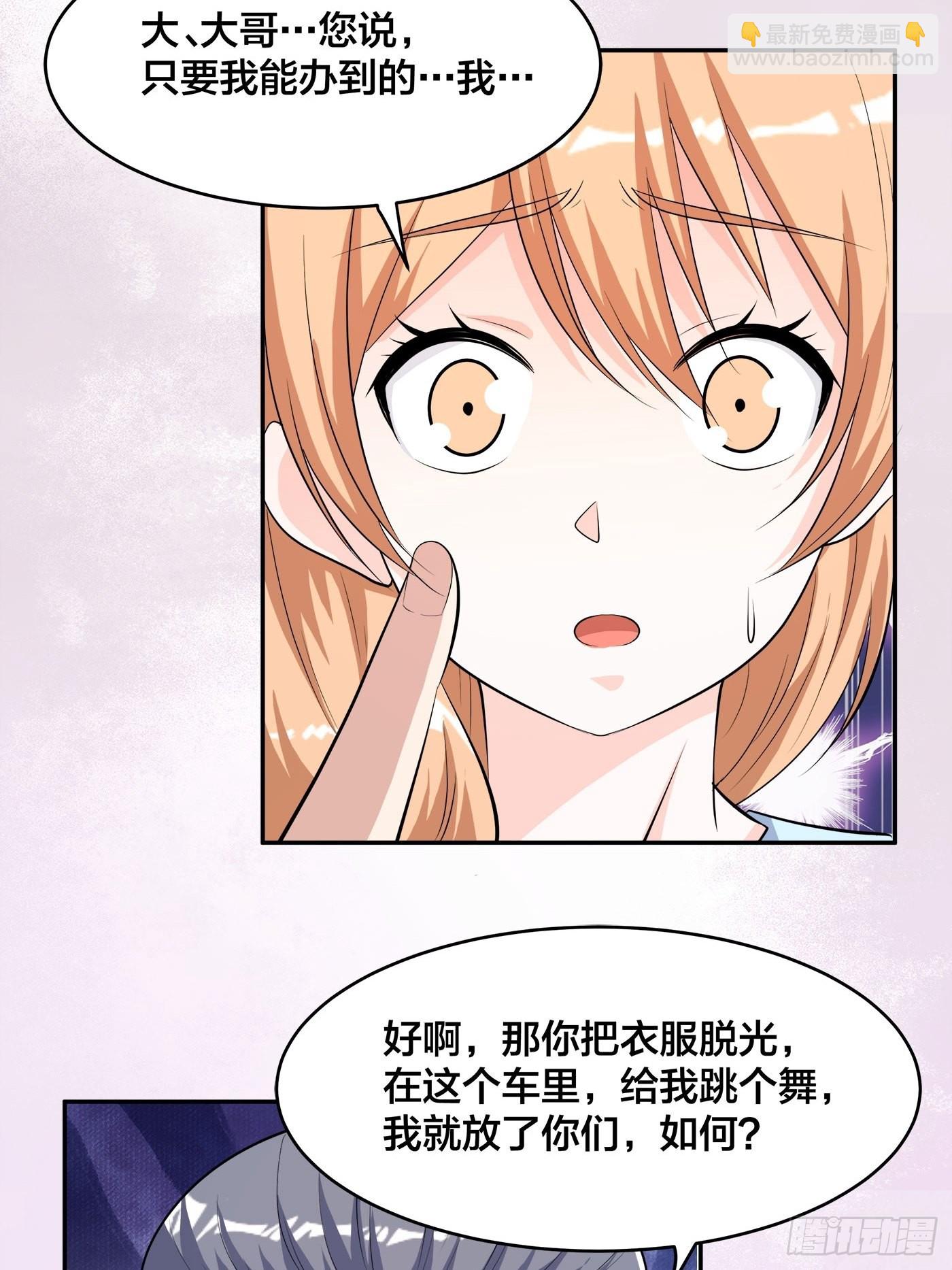 🍚修仙之人在都市 第125话 让她跳个脱衣舞？！ 第18页