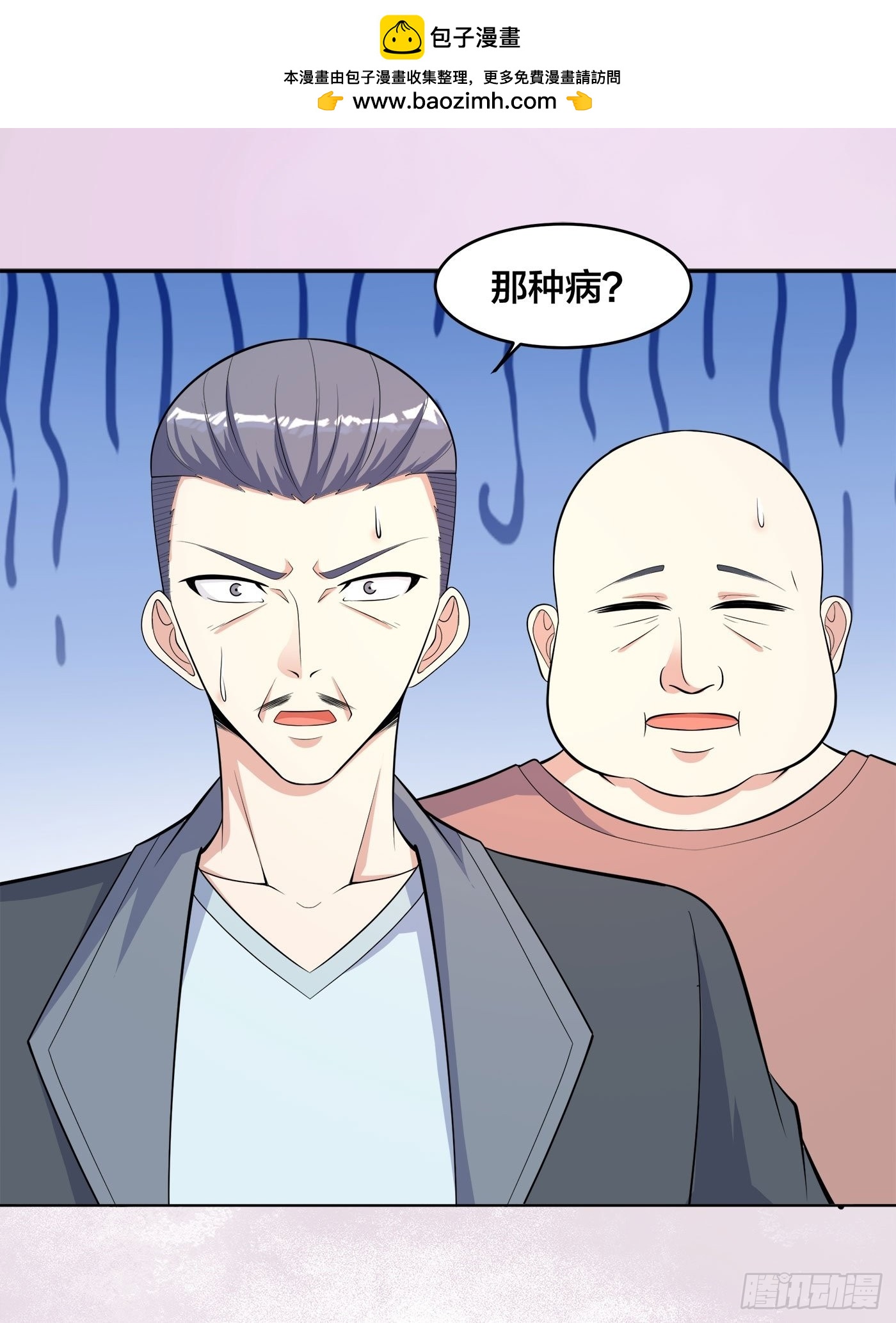 🍚修仙之人在都市 第125话 让她跳个脱衣舞？！ 第2页