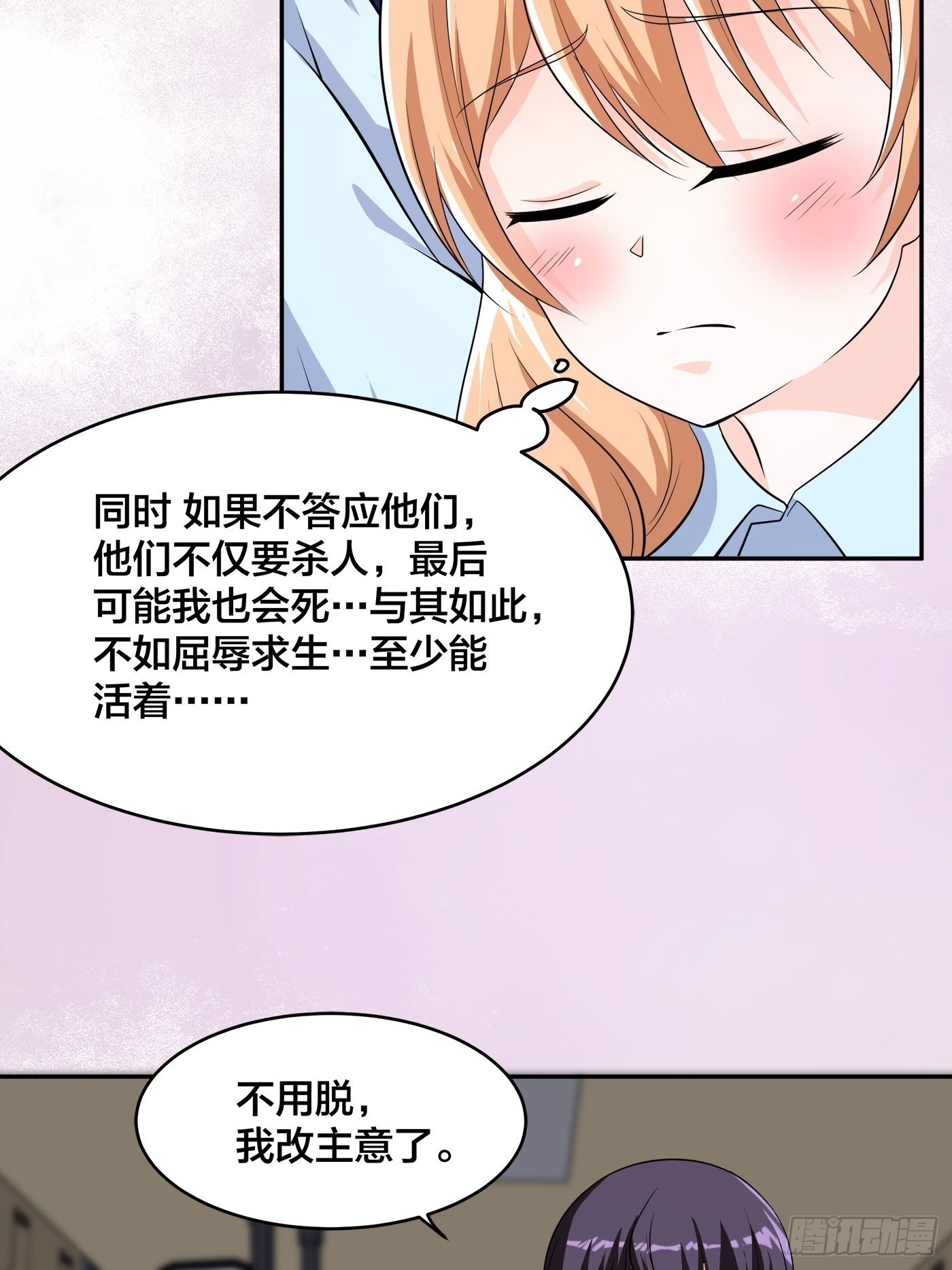 🍚修仙之人在都市 第125话 让她跳个脱衣舞？！ 第25页