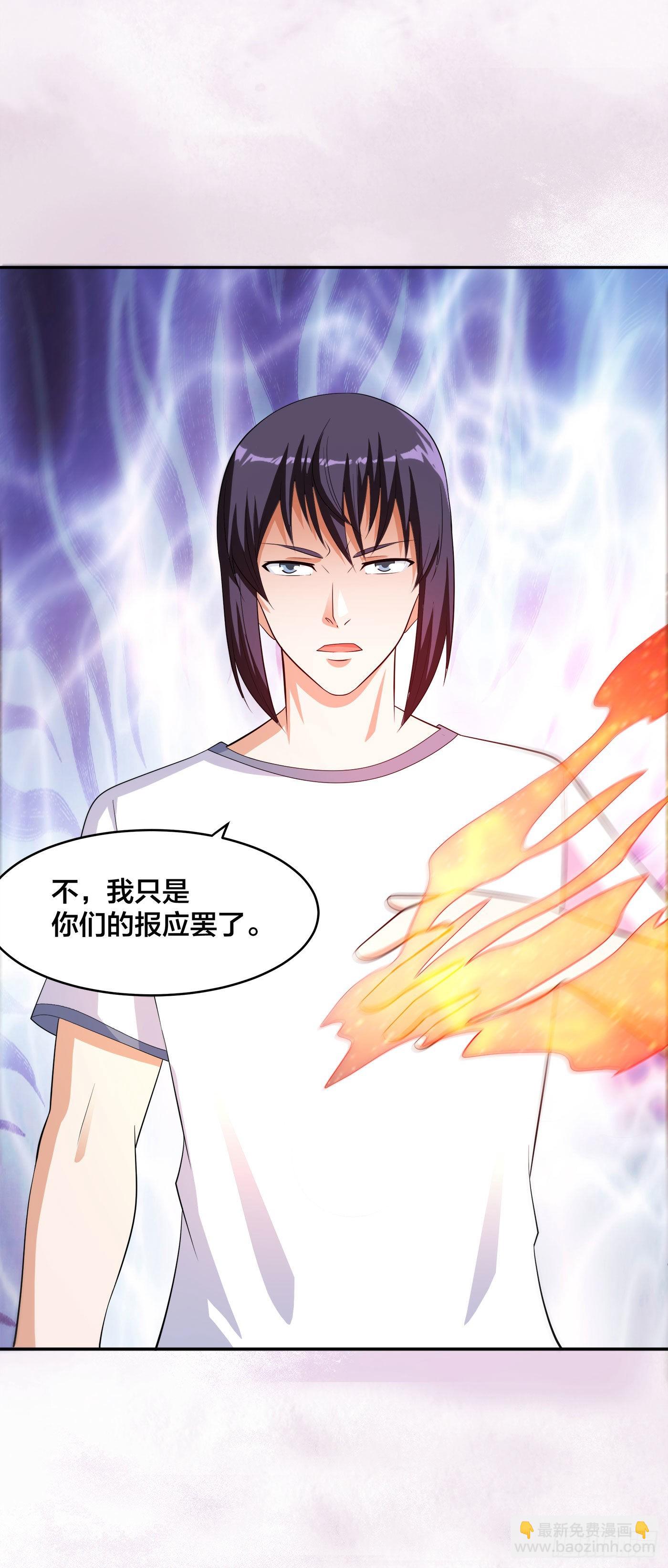 🍚修仙之人在都市 第125话 让她跳个脱衣舞？！ 第32页