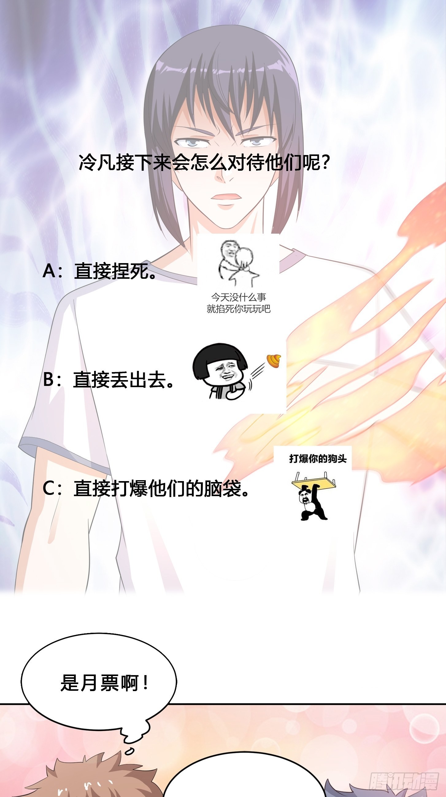 🍚修仙之人在都市 第125话 让她跳个脱衣舞？！ 第33页