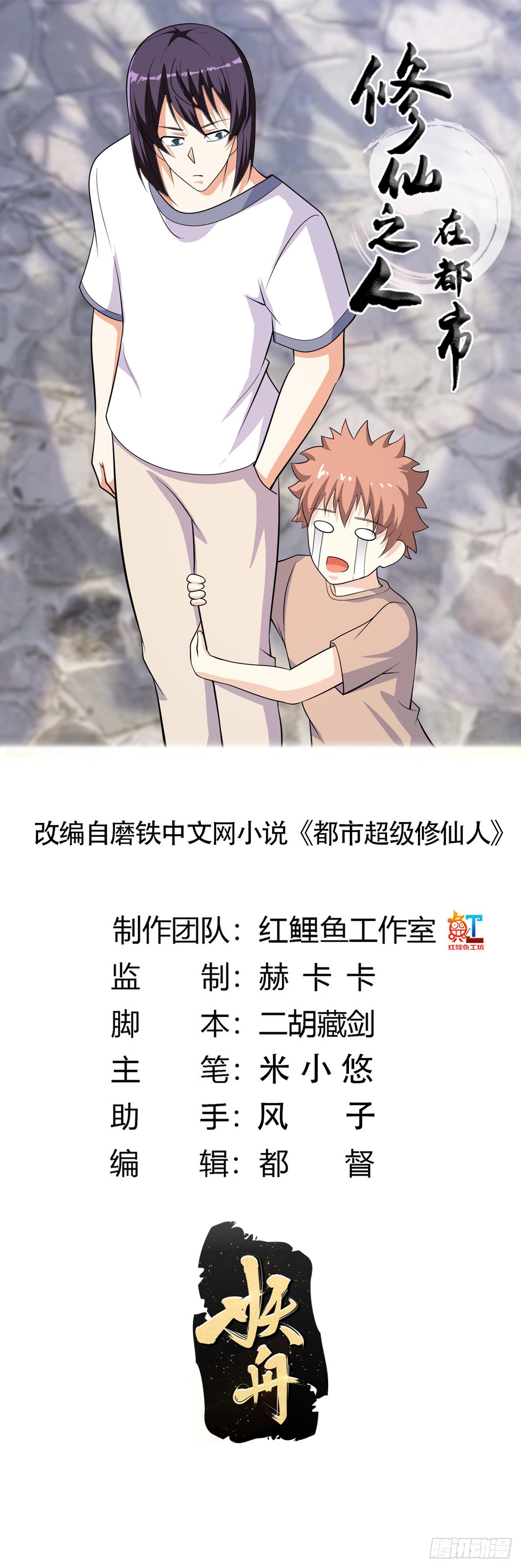 🍚修仙之人在都市 第129话 土豆就是因果 第1页