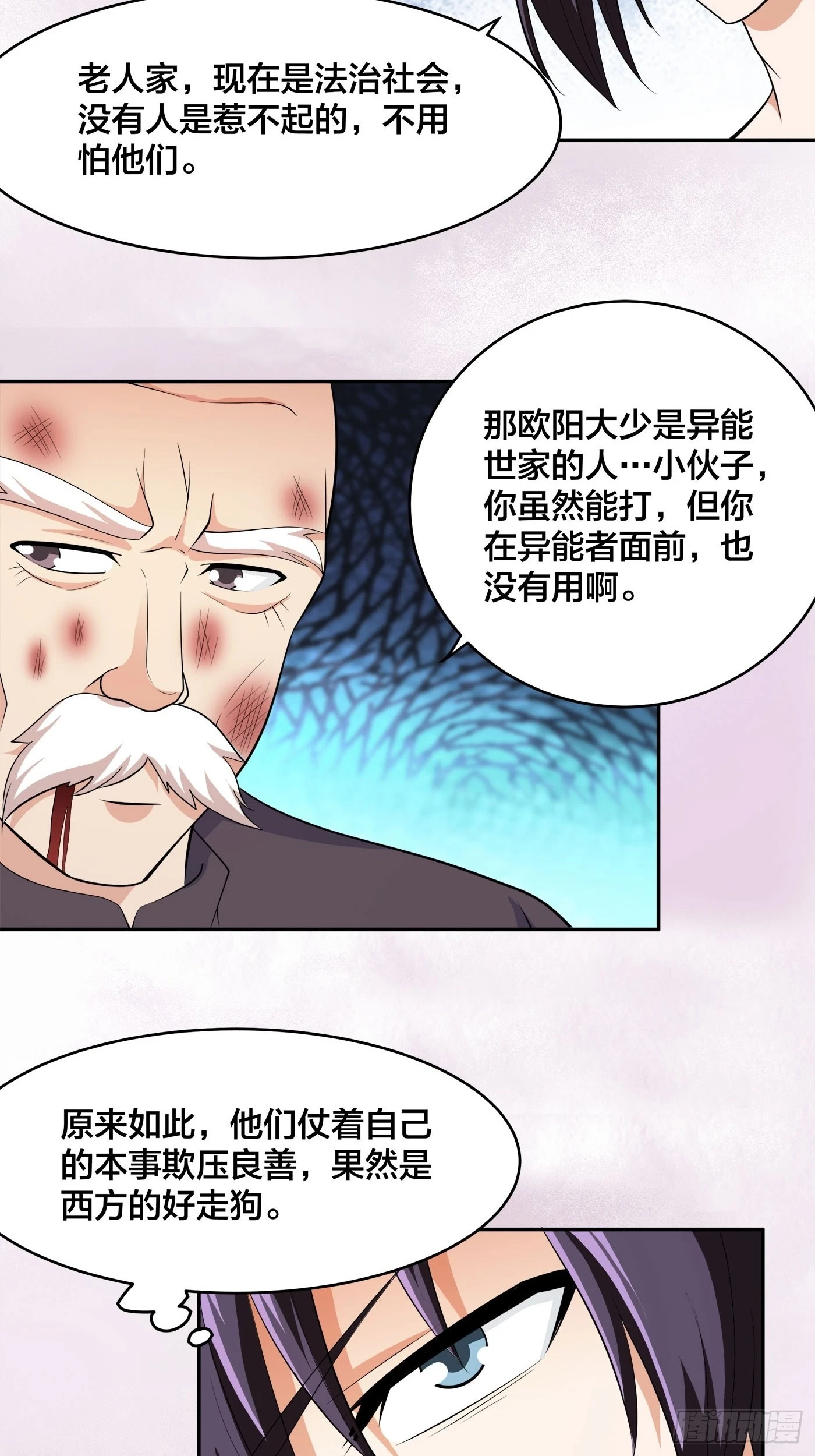 🍚修仙之人在都市 第129话 土豆就是因果 第13页
