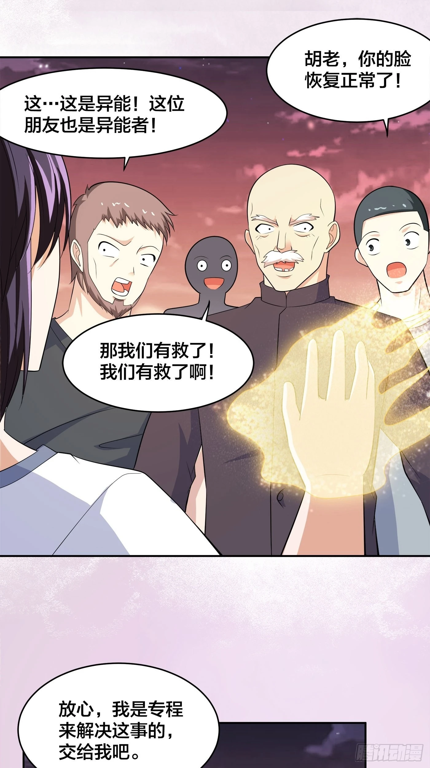 🍚修仙之人在都市 第129话 土豆就是因果 第15页