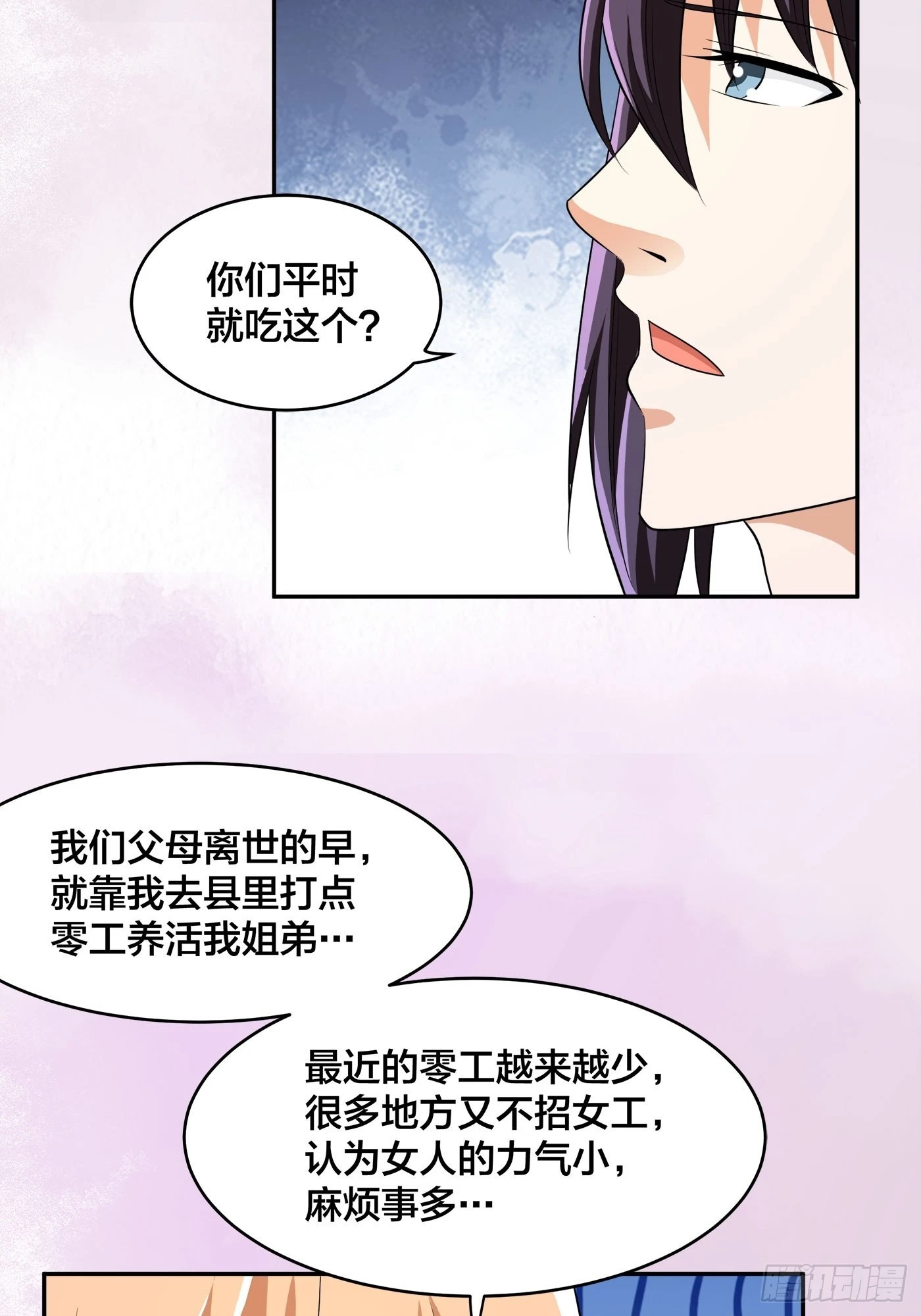 🍚修仙之人在都市 第129话 土豆就是因果 第23页