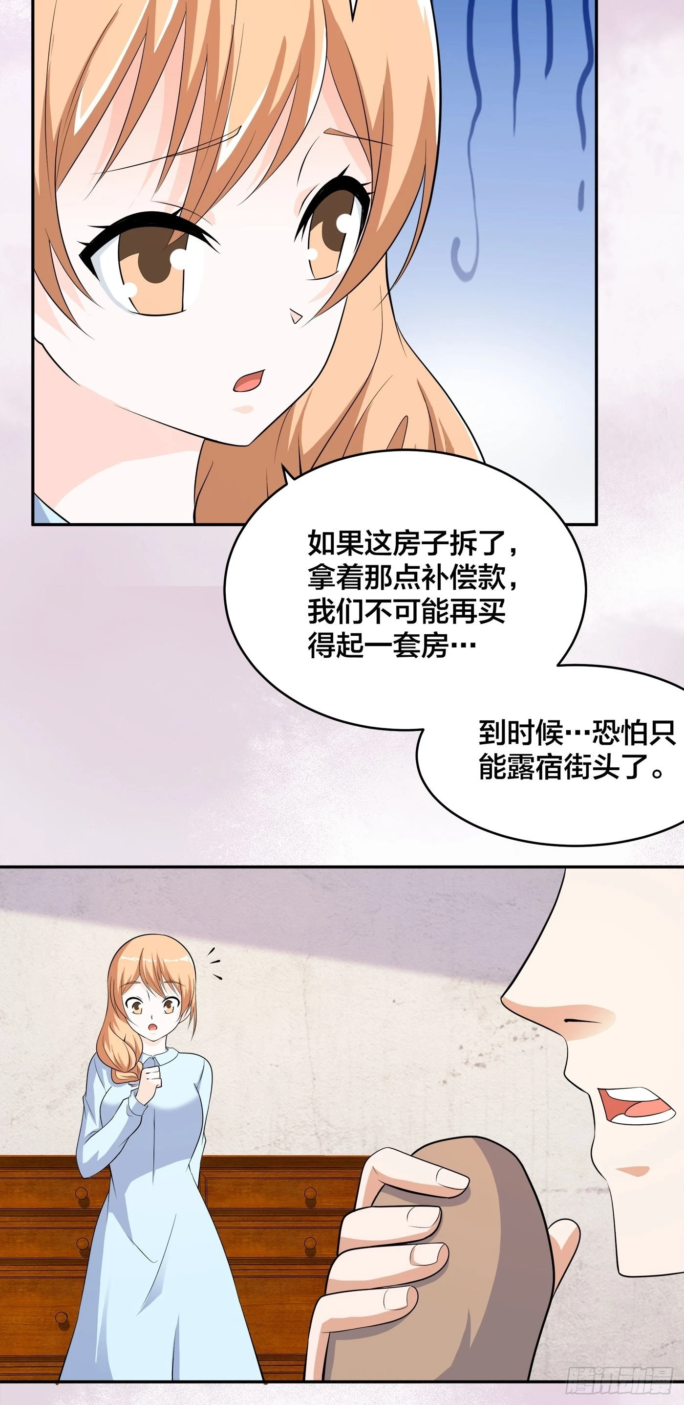 🍚修仙之人在都市 第129话 土豆就是因果 第24页