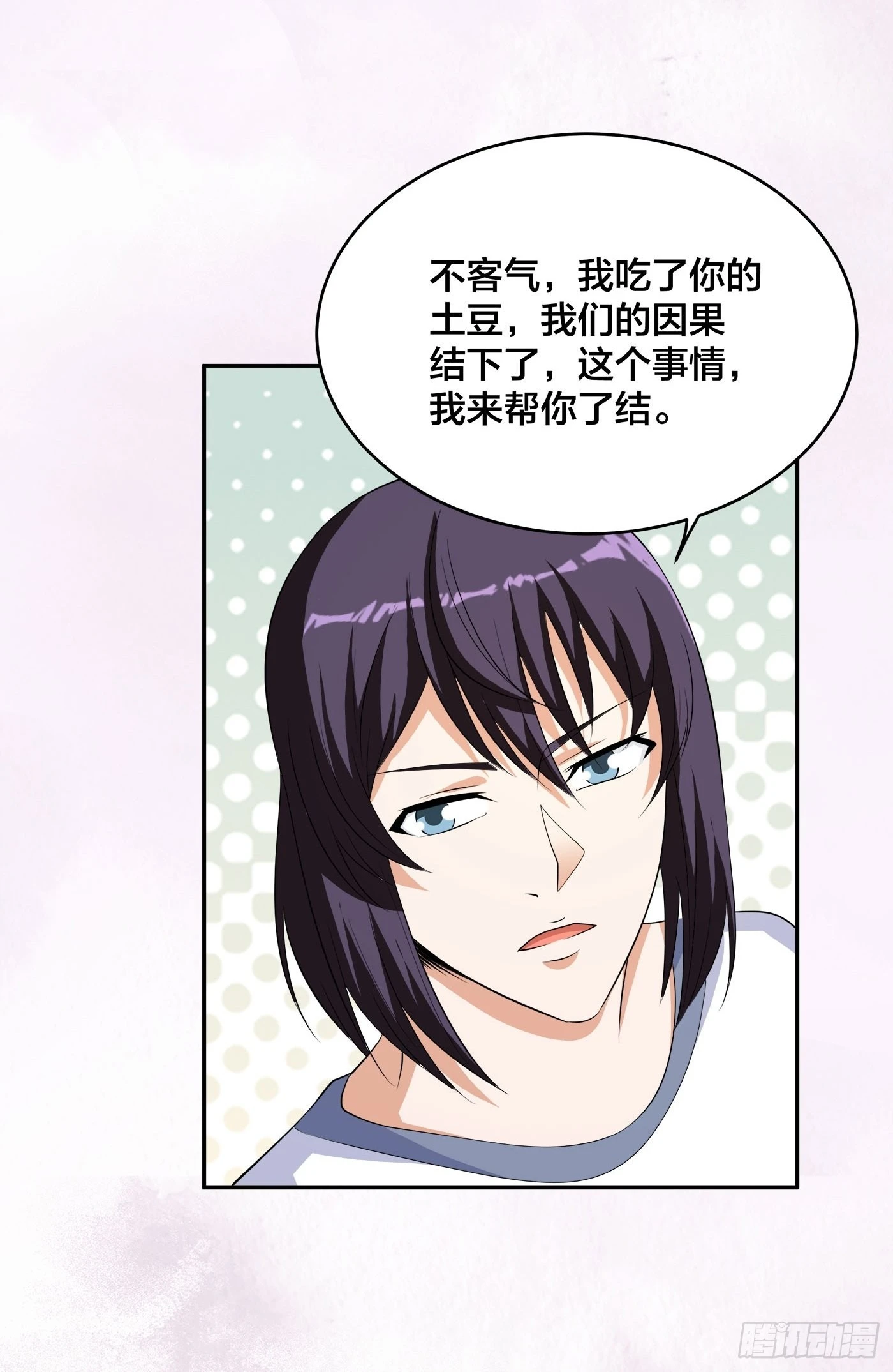 🍚修仙之人在都市 第129话 土豆就是因果 第27页