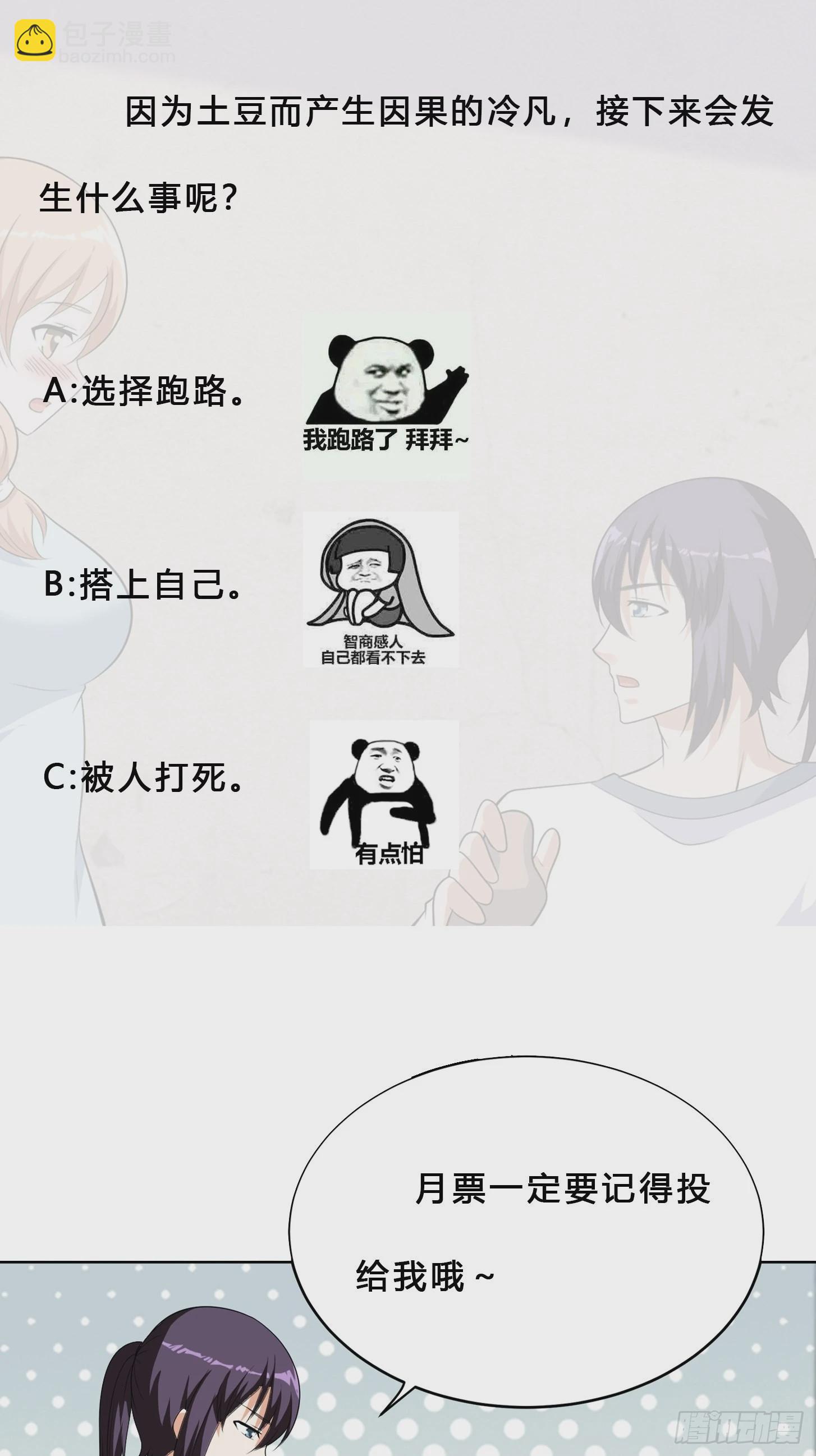 🍚修仙之人在都市 第129话 土豆就是因果 第28页