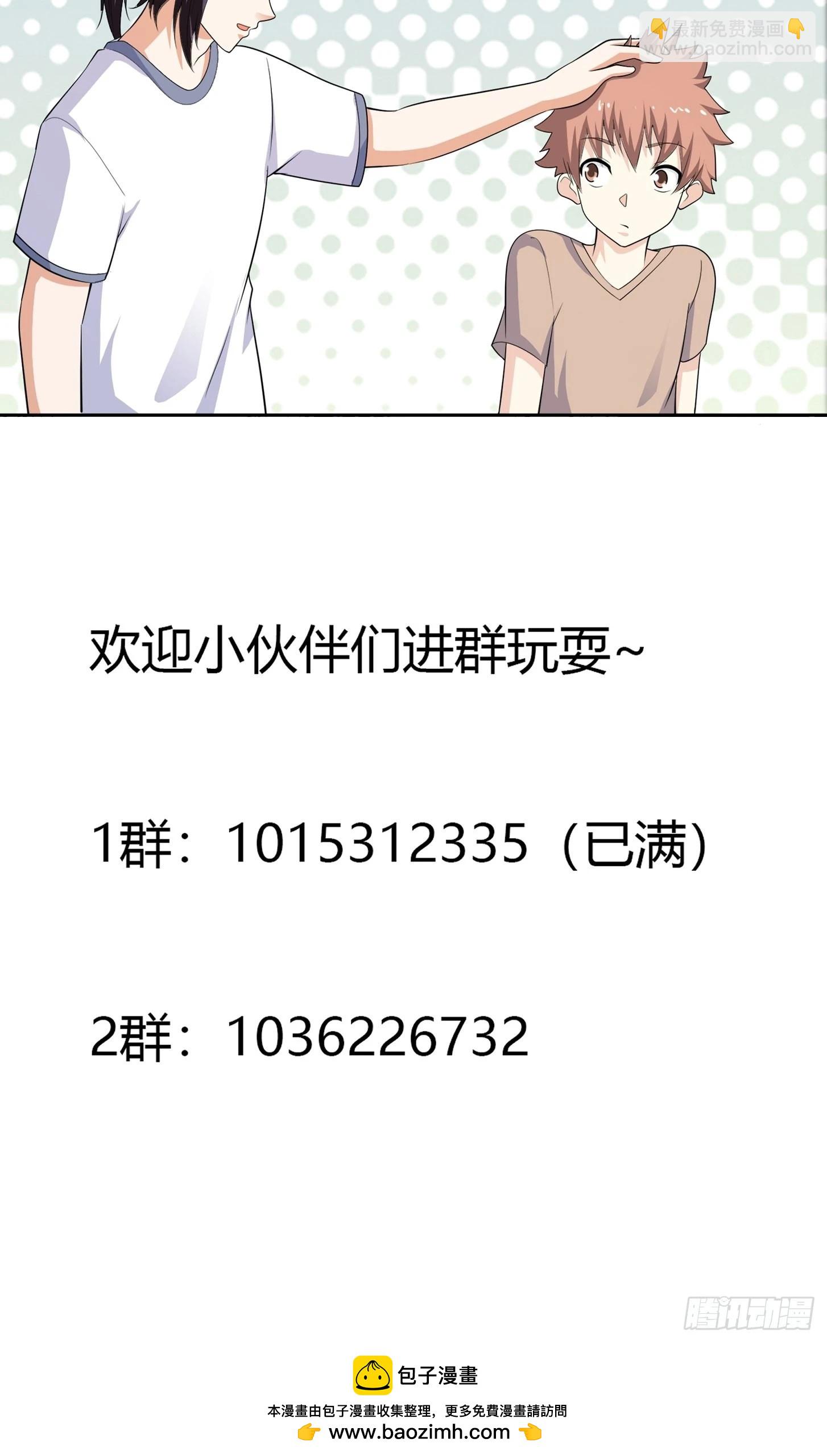 🍚修仙之人在都市 第129话 土豆就是因果 第29页