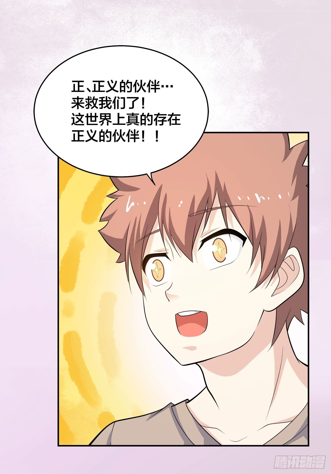 🍚修仙之人在都市 第129话 土豆就是因果 第3页