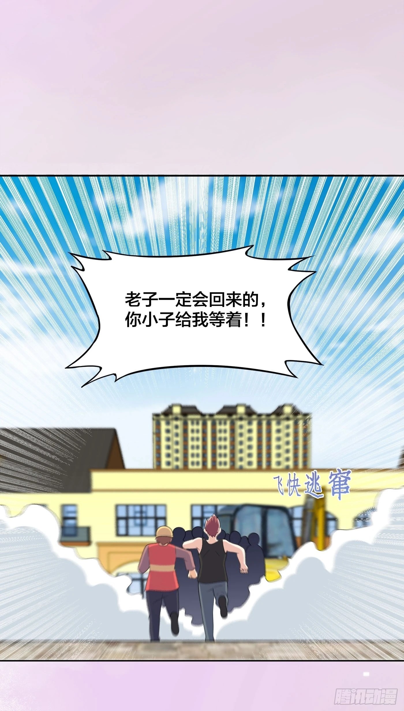🍚修仙之人在都市 第129话 土豆就是因果 第4页