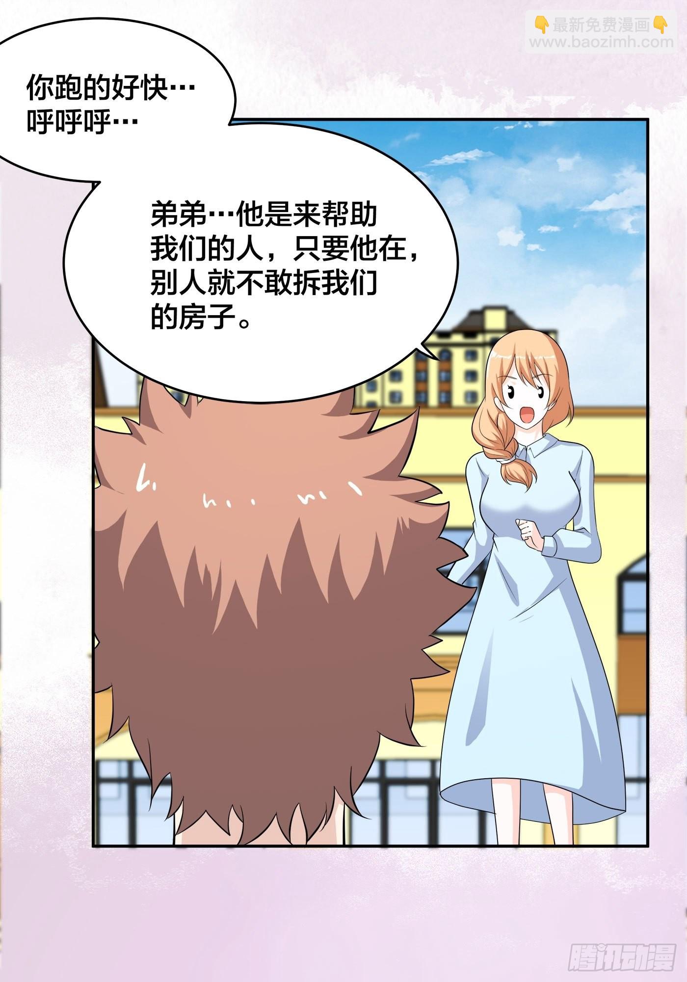 🍚修仙之人在都市 第129话 土豆就是因果 第8页