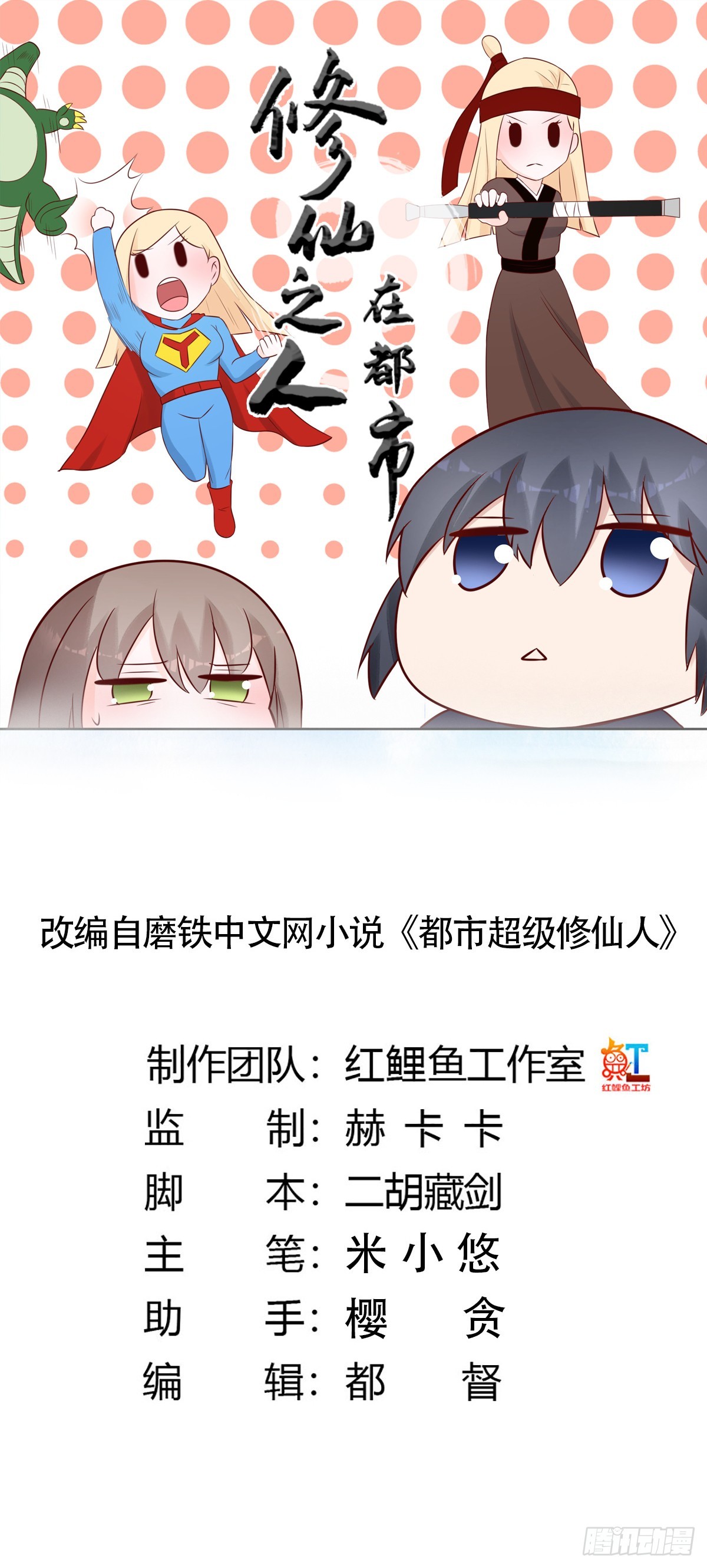 🍚修仙之人在都市 第13话 他果然是富二代吧！ 第1页