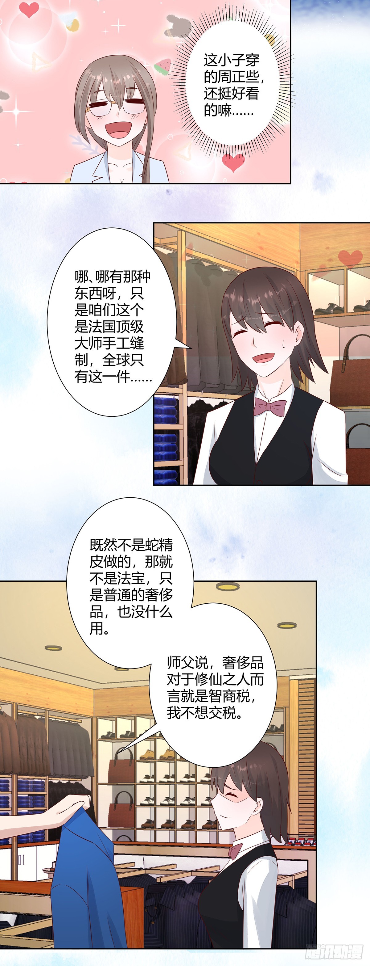 🍚修仙之人在都市 第13话 他果然是富二代吧！ 第13页