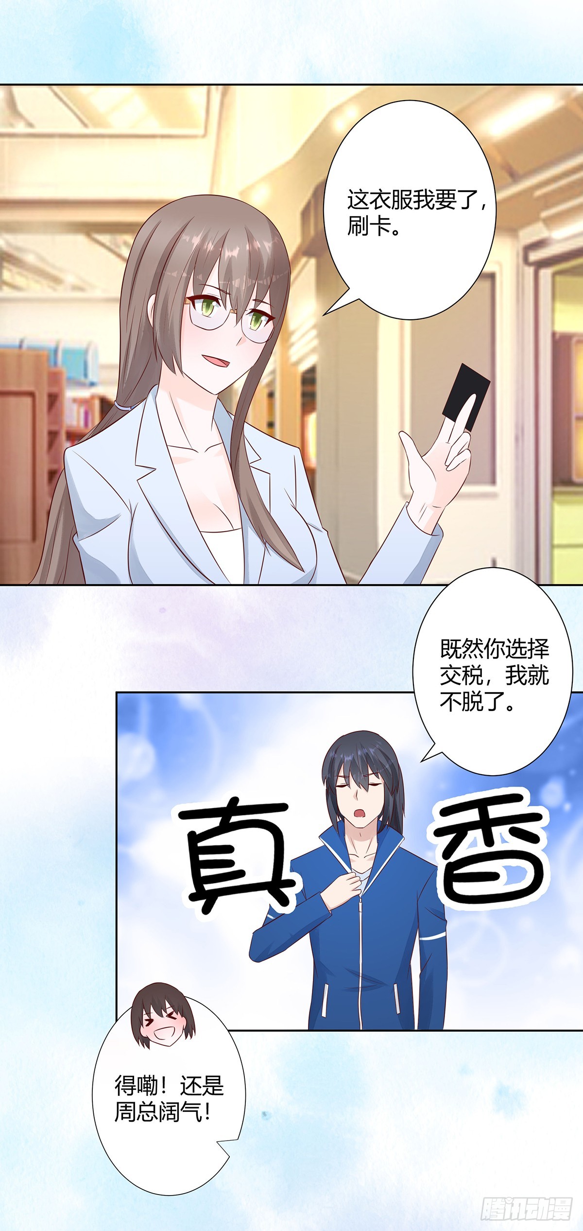 🍚修仙之人在都市 第13话 他果然是富二代吧！ 第14页
