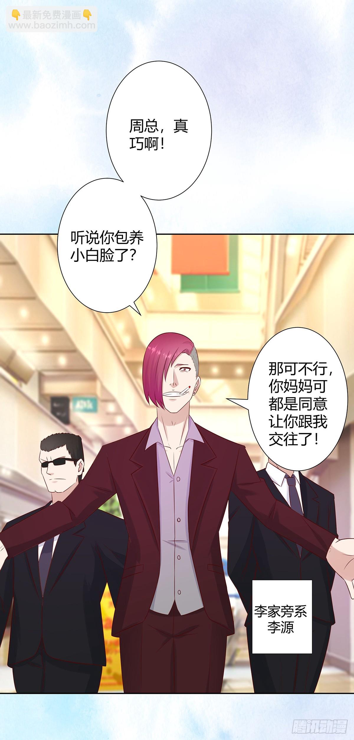 🍚修仙之人在都市 第13话 他果然是富二代吧！ 第15页
