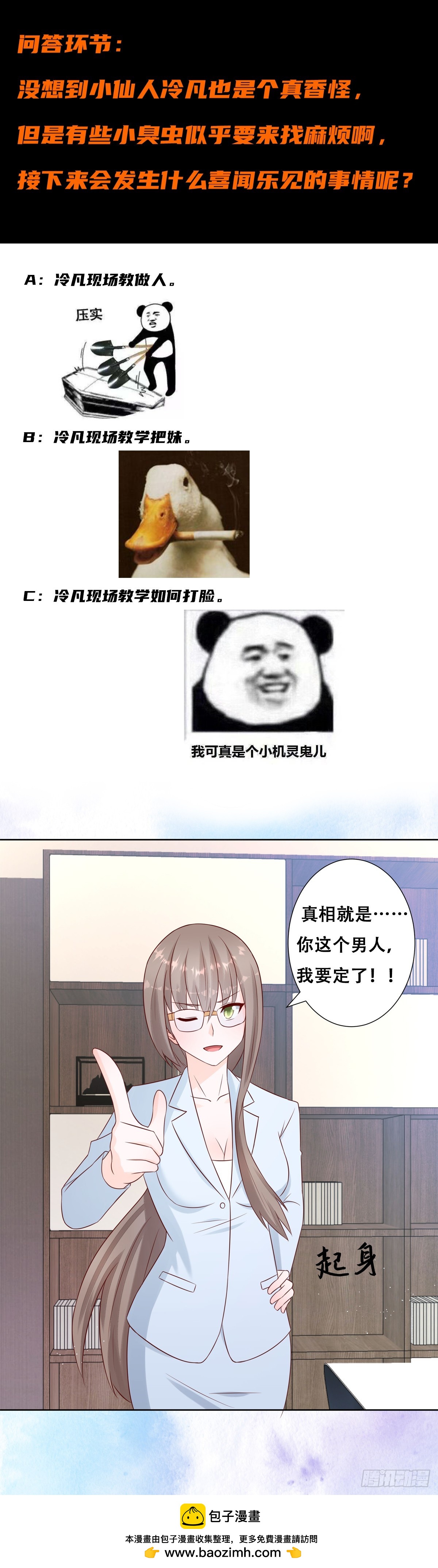 🍚修仙之人在都市 第13话 他果然是富二代吧！ 第17页