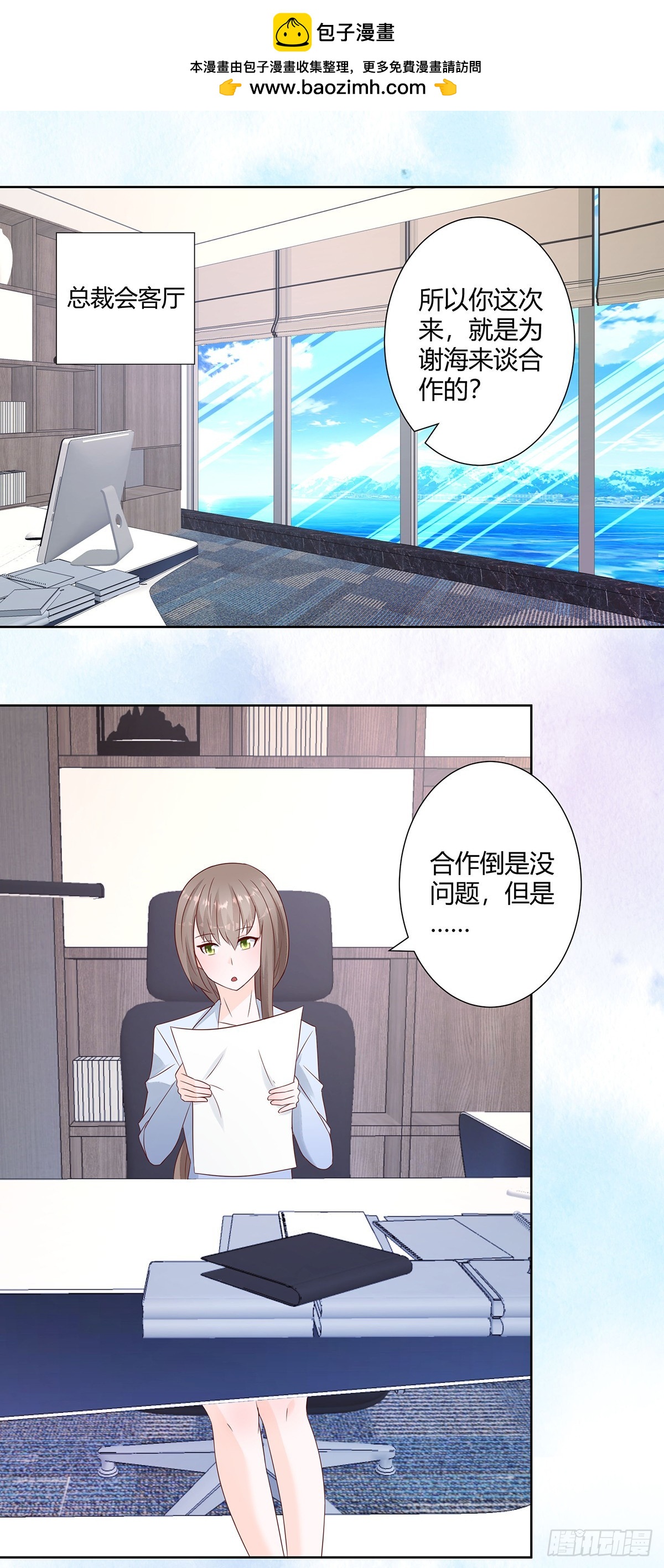 🍚修仙之人在都市 第13话 他果然是富二代吧！ 第2页