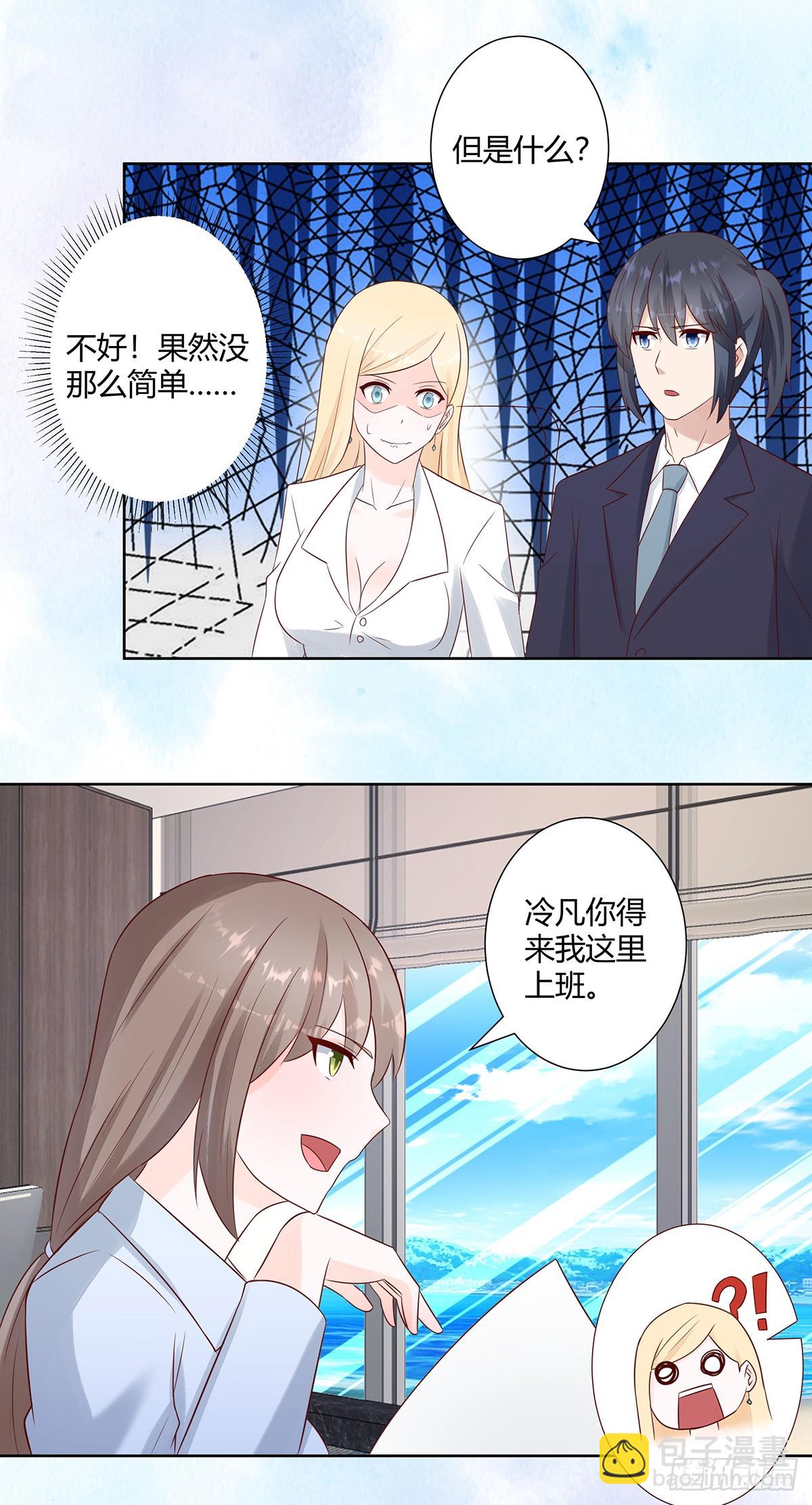 🍚修仙之人在都市 第13话 他果然是富二代吧！ 第3页