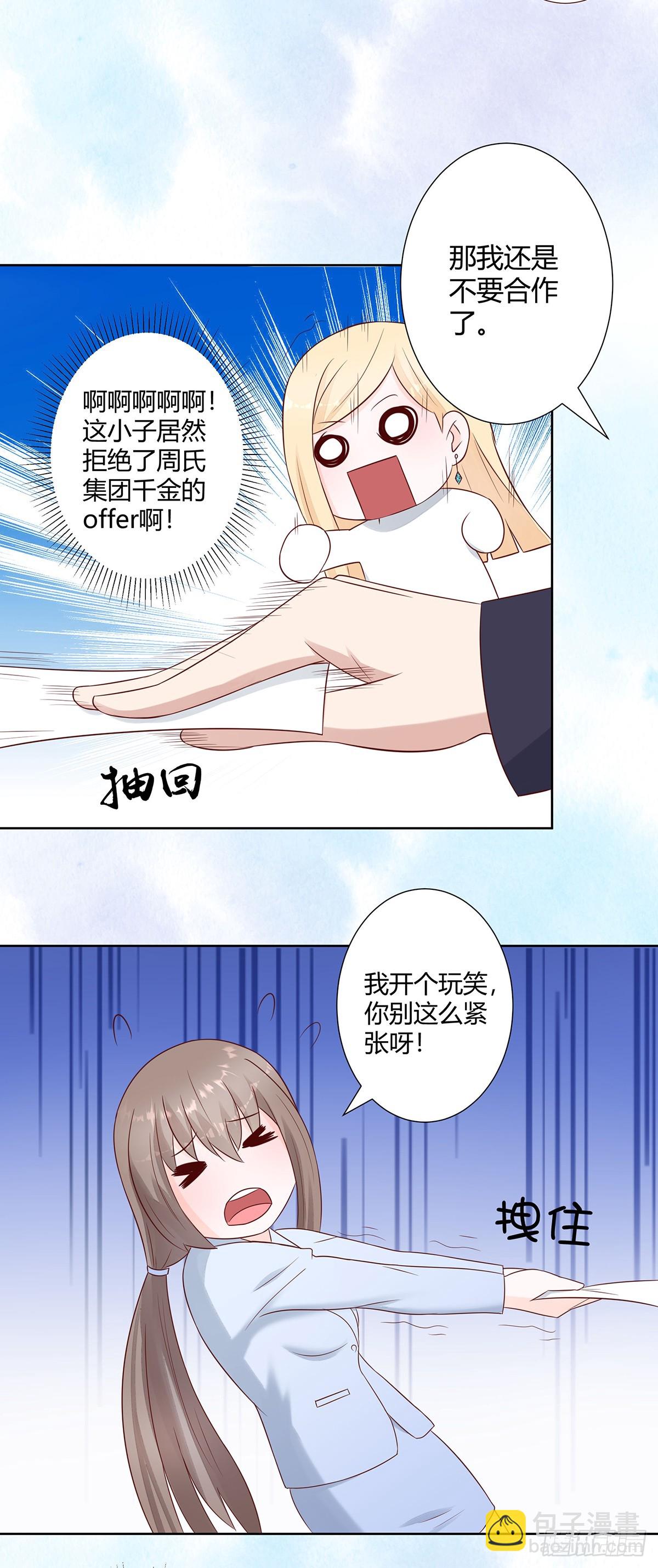 🍚修仙之人在都市 第13话 他果然是富二代吧！ 第4页