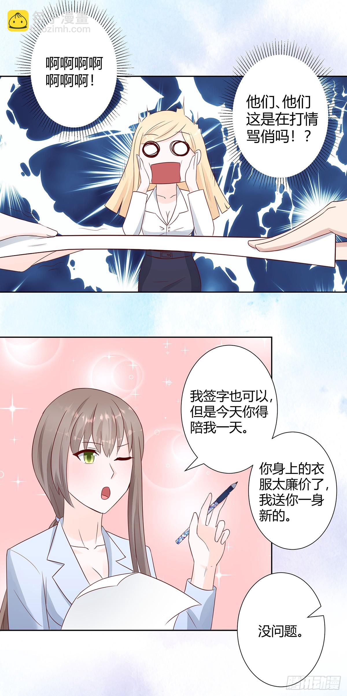 🍚修仙之人在都市 第13话 他果然是富二代吧！ 第5页