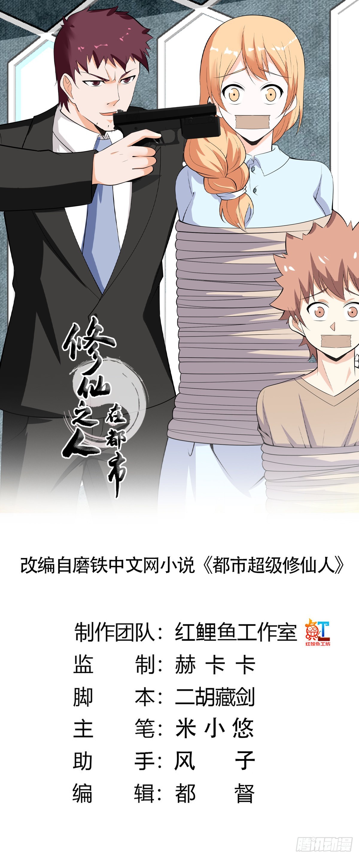 🍚修仙之人在都市 第131话 来，吃了这颗子弹 第1页