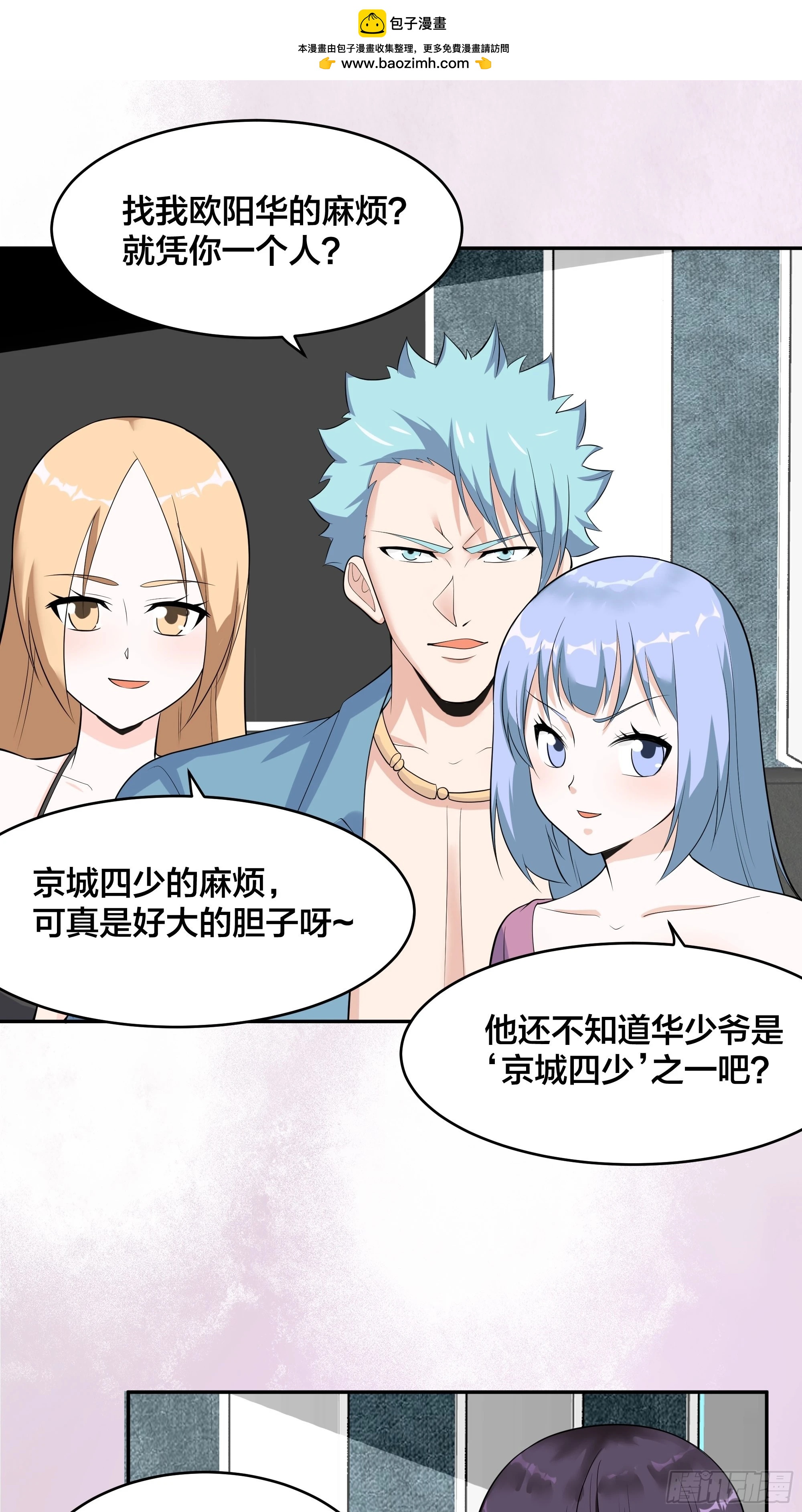 🍚修仙之人在都市 第131话 来，吃了这颗子弹 第2页