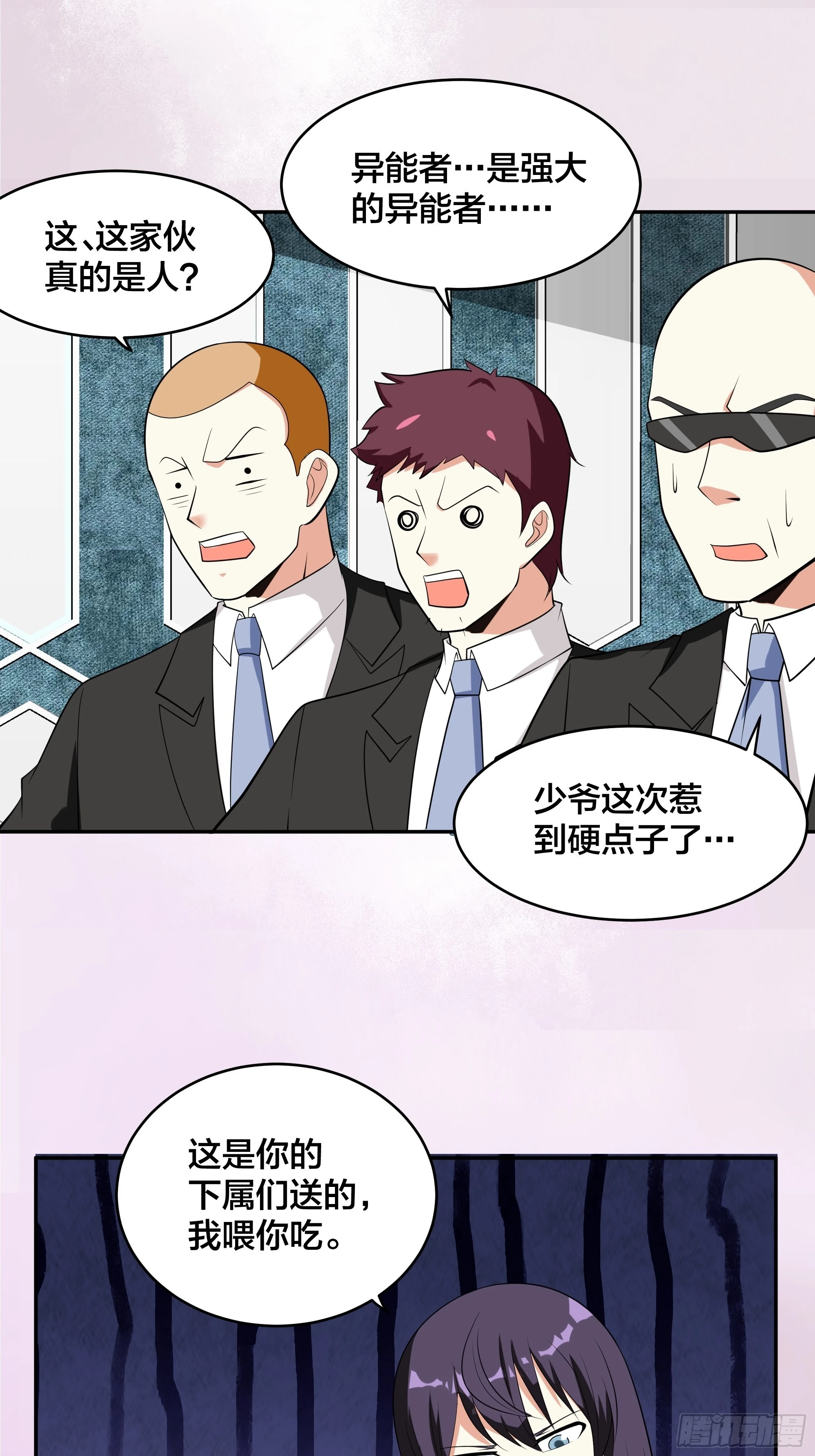 🍚修仙之人在都市 第131话 来，吃了这颗子弹 第27页